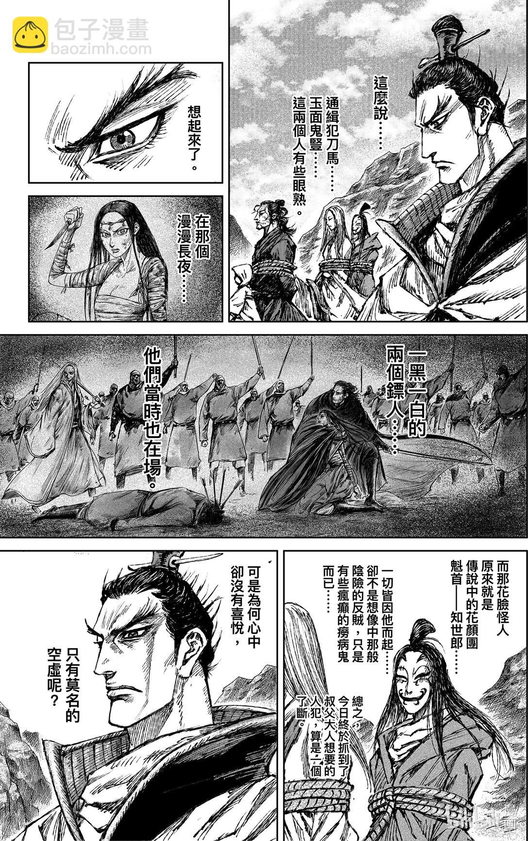 鏢人 - 169 第120回 了斷 - 4
