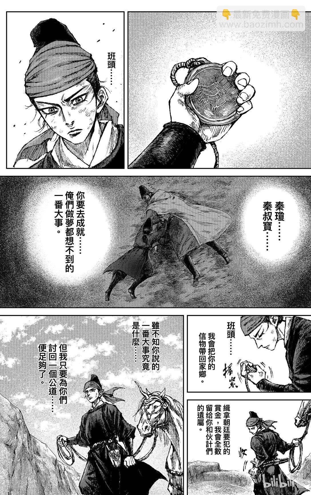 鏢人 - 169 第120回 了斷 - 5