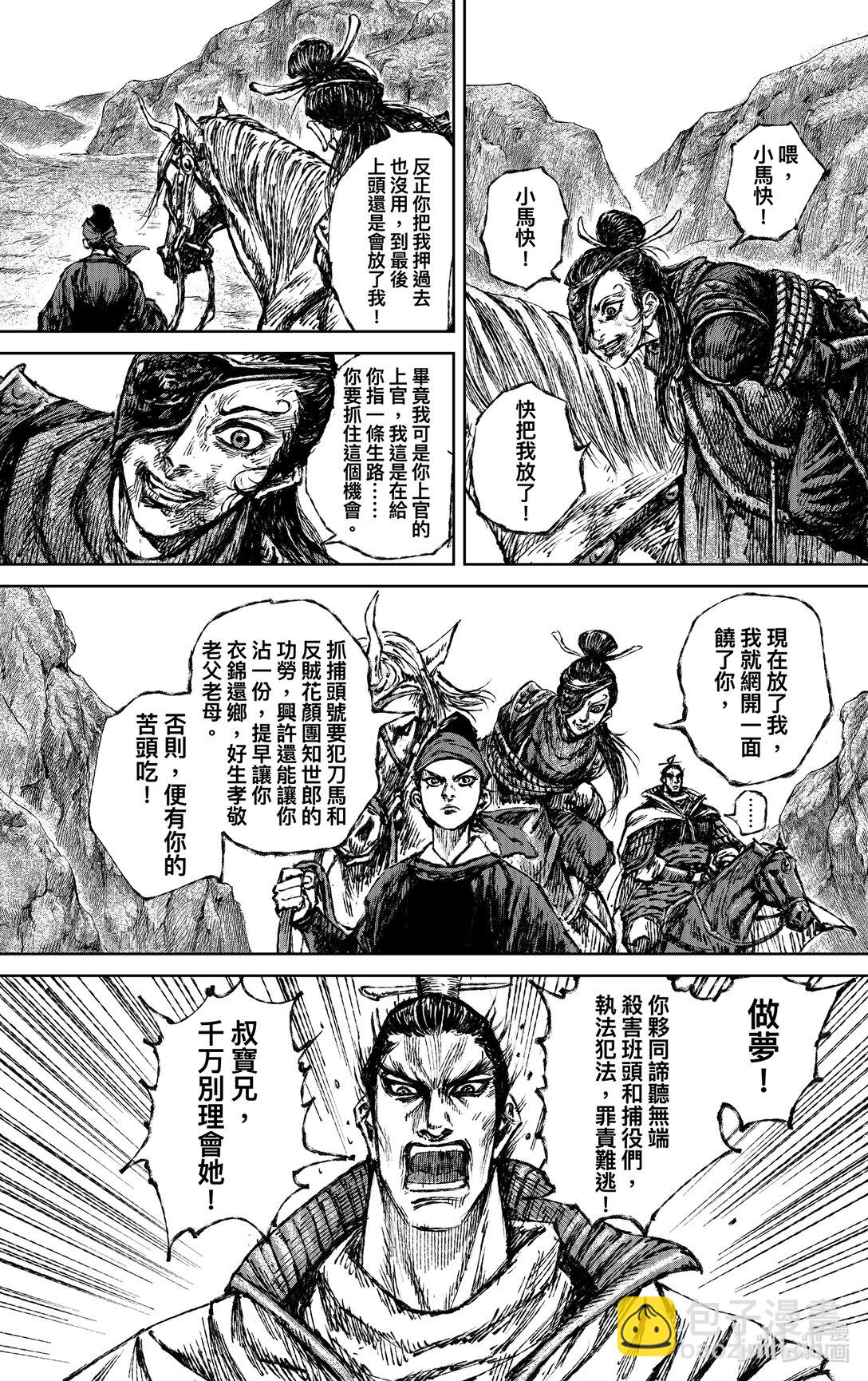 鏢人 - 169 第120回 了斷 - 6