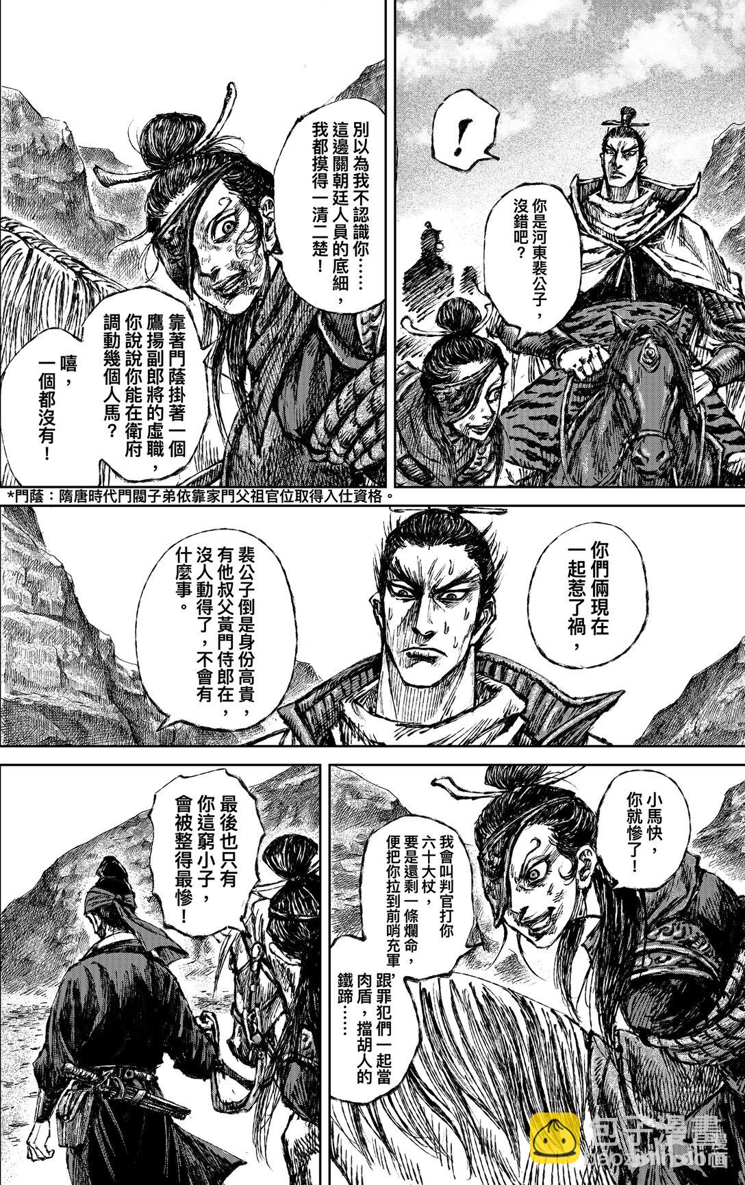 鏢人 - 169 第120回 了斷 - 1