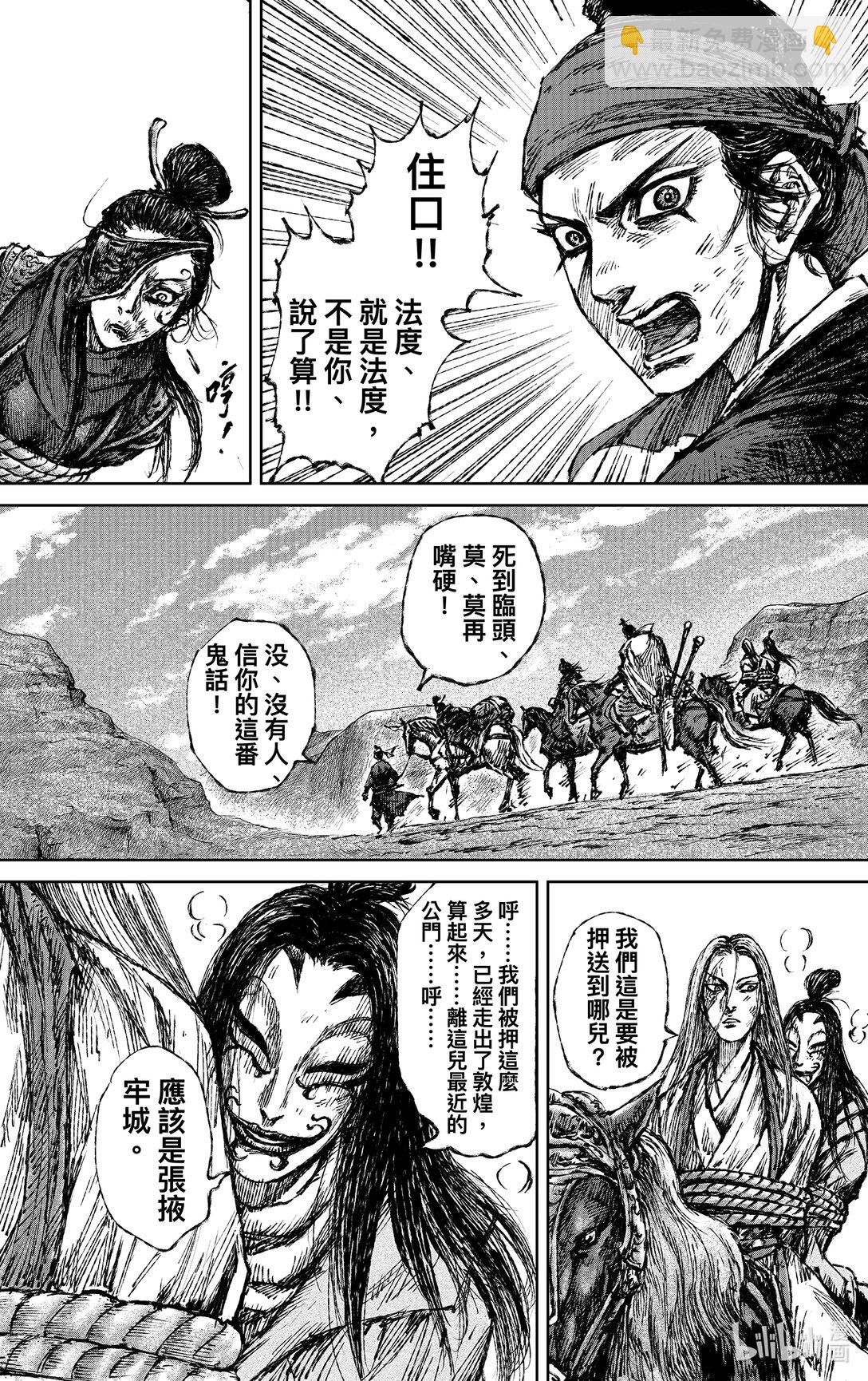 鏢人 - 169 第120回 了斷 - 3