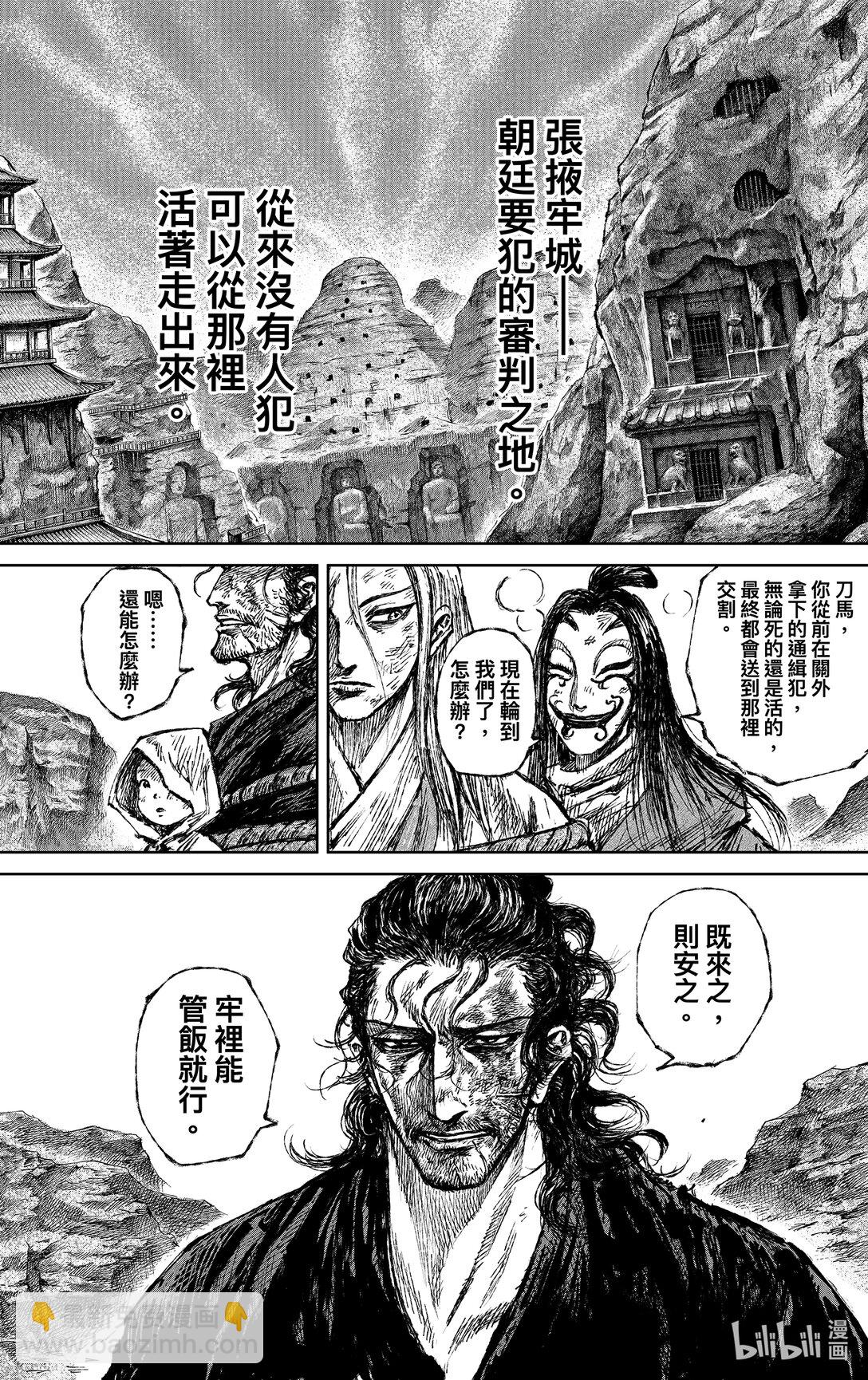 鏢人 - 169 第120回 了斷 - 4
