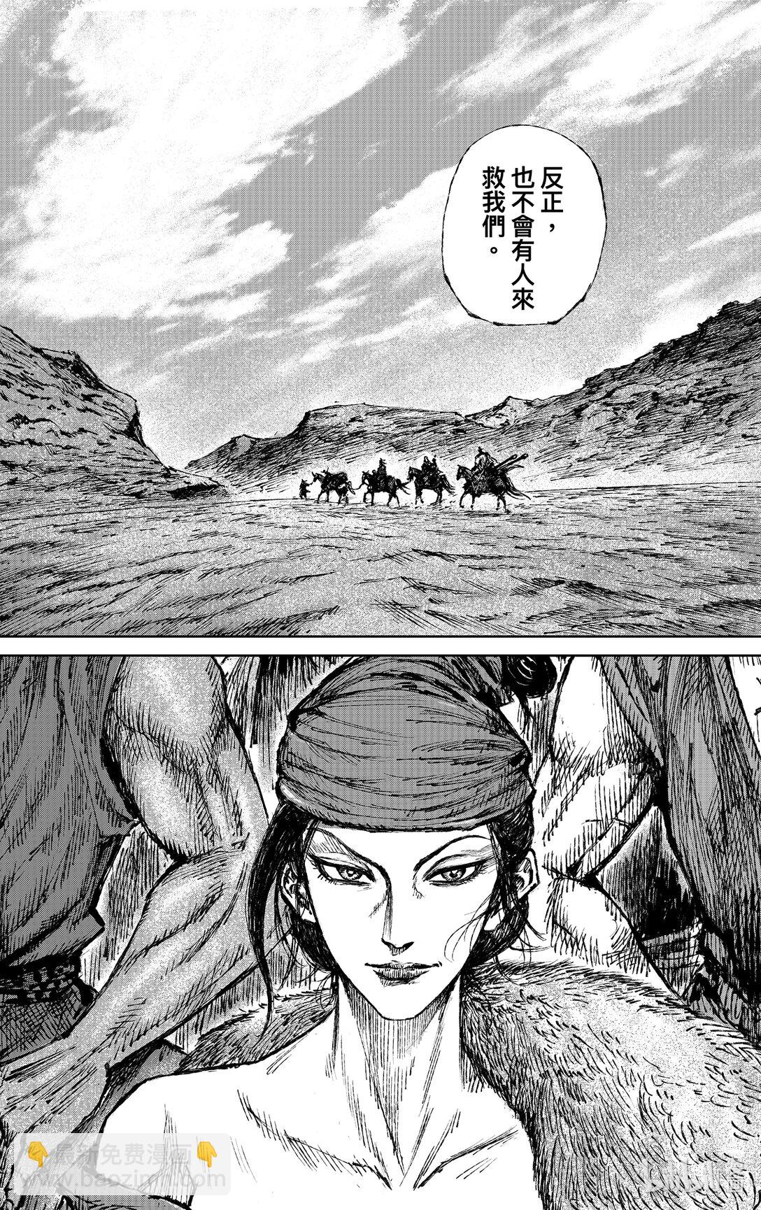 鏢人 - 169 第120回 了斷 - 5