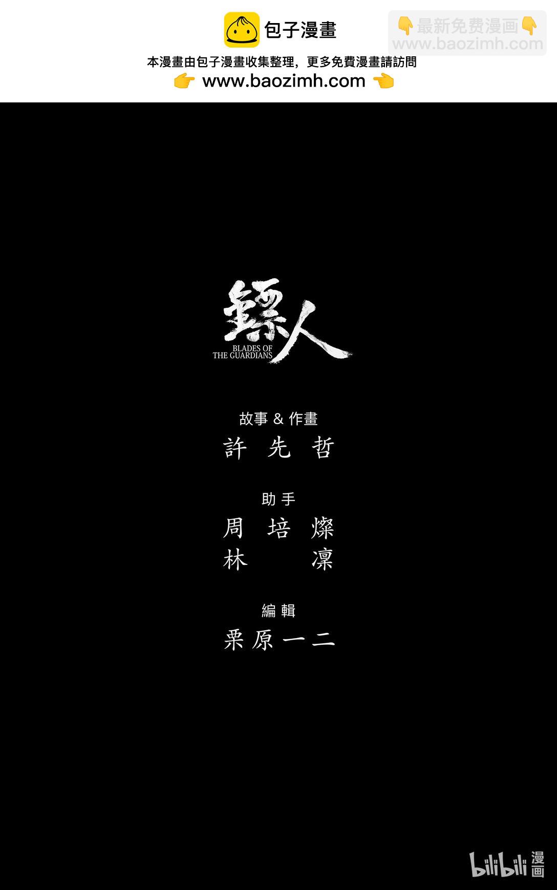 鏢人 - 169 第120回 了斷 - 6