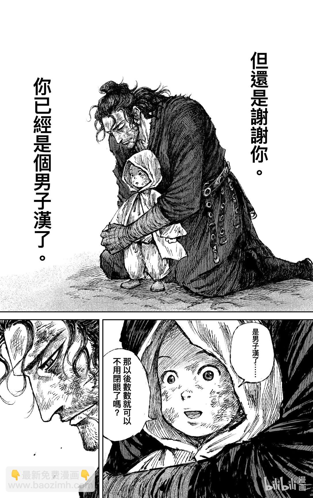 鏢人 - 169 第120回 了斷 - 4