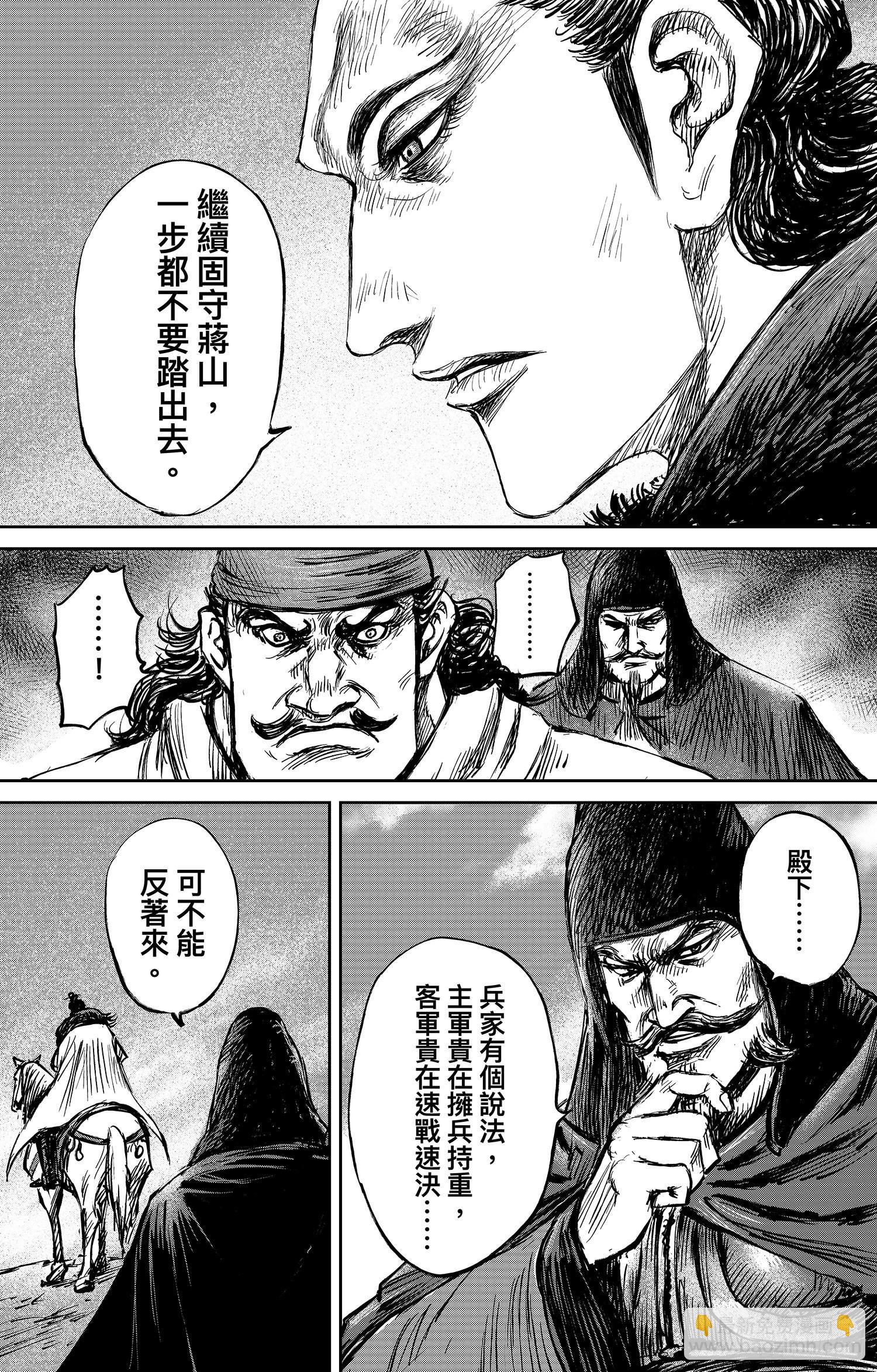 鏢人 - 第一百零八話 - 5