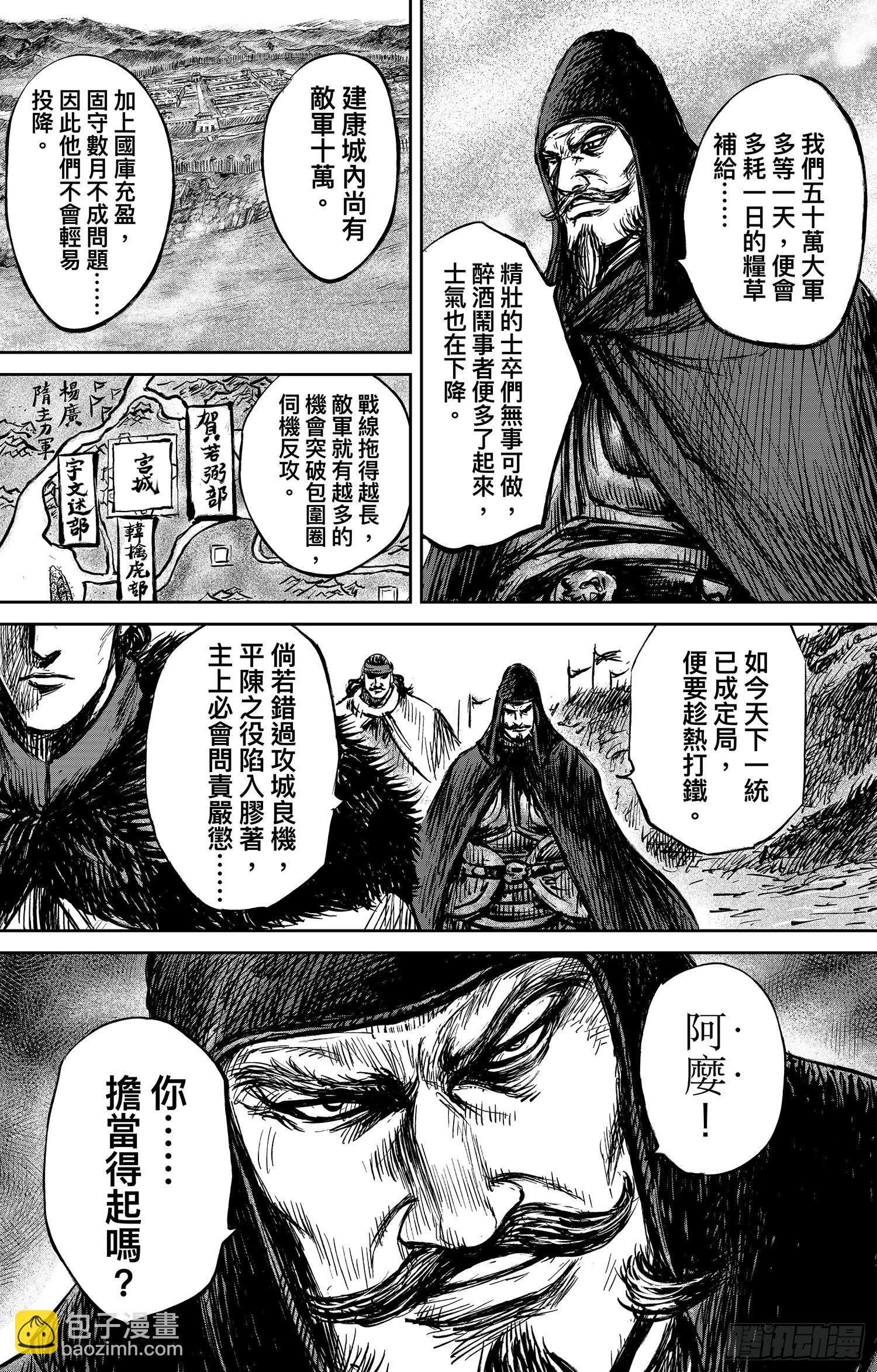 鏢人 - 第一百零八話 - 6