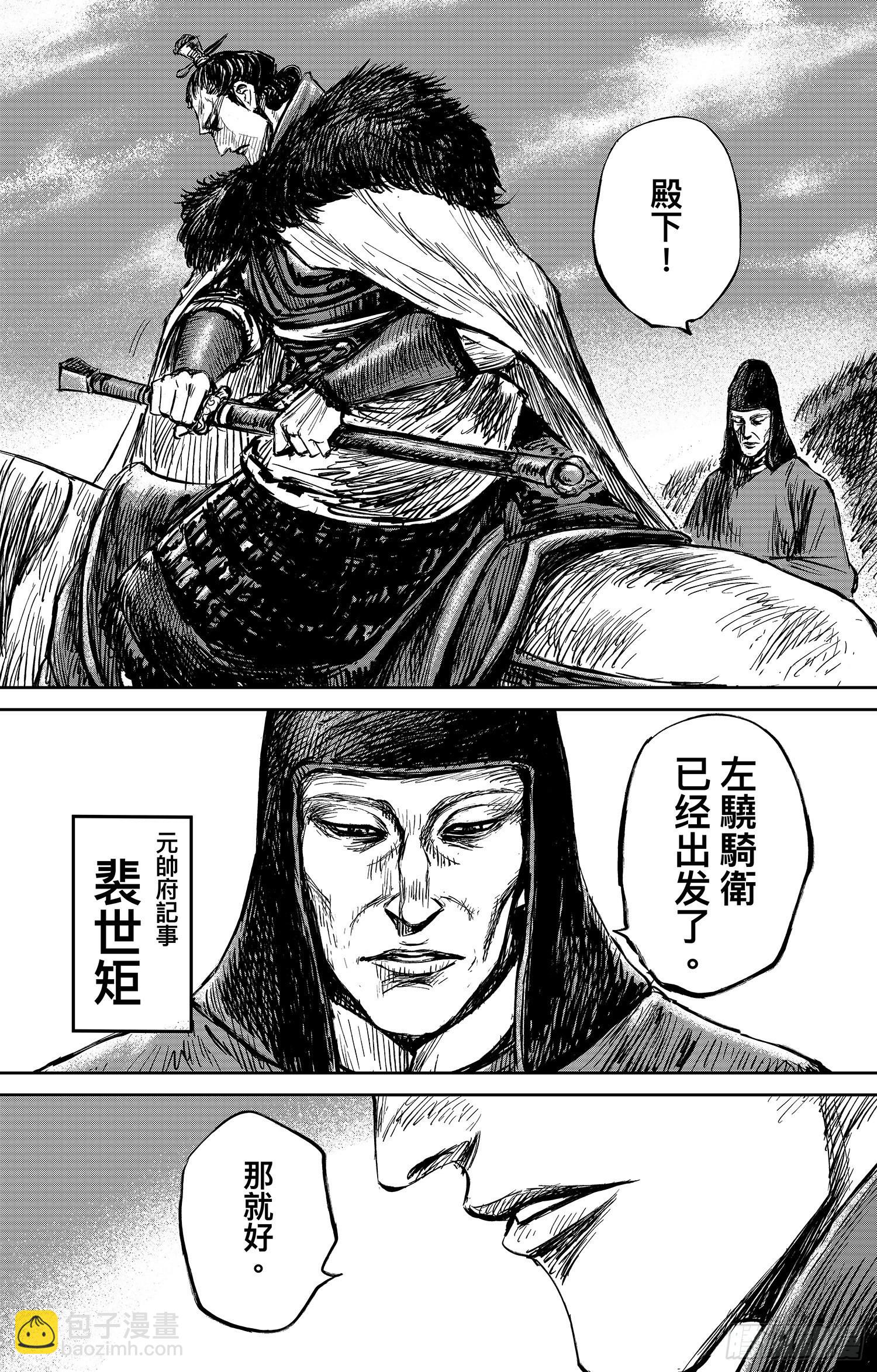 鏢人 - 第一百零八話 - 2