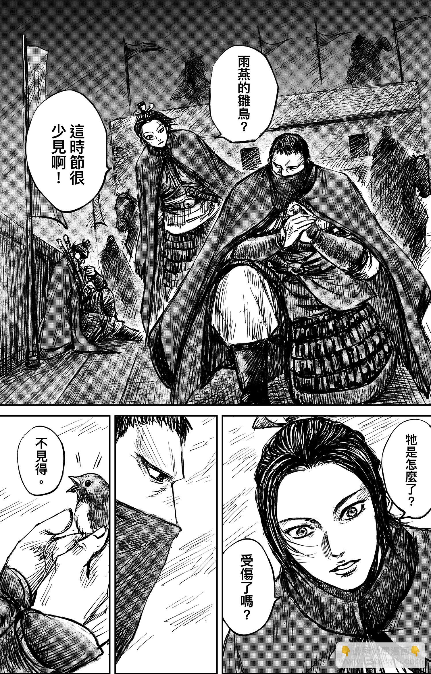 鏢人 - 第一百零八話 - 3