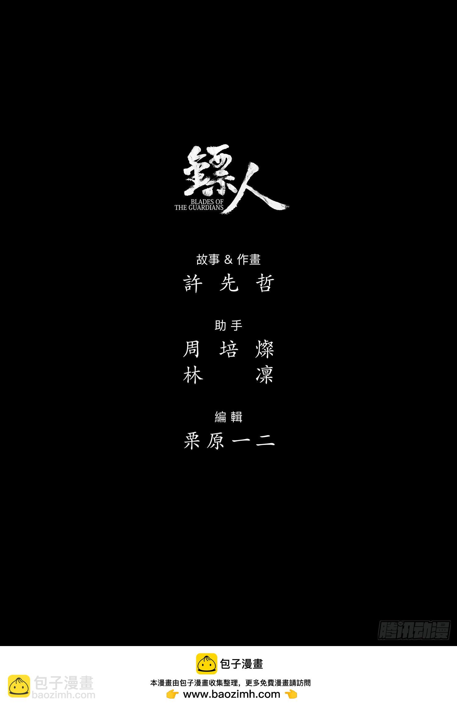 鏢人 - 第一百零八話 - 4