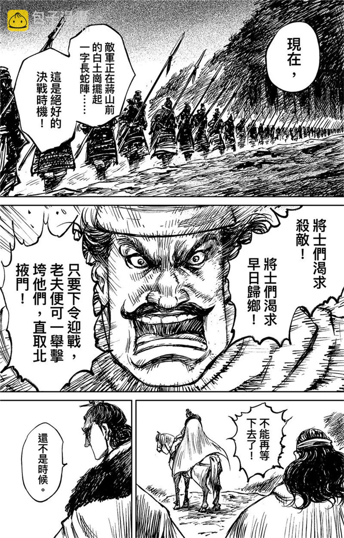 鏢人 - 第108話 初戰 - 4
