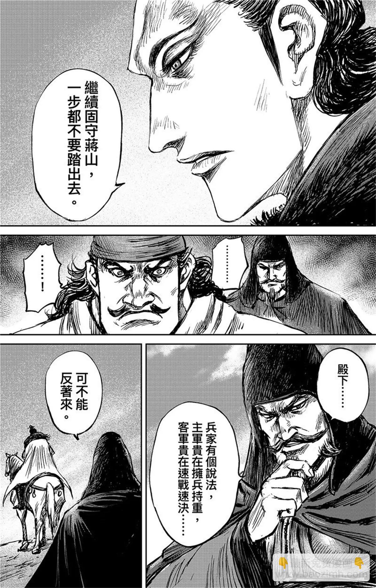 鏢人 - 第108話 初戰 - 5