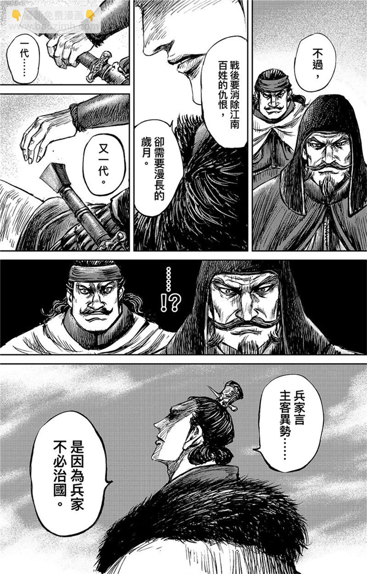 鏢人 - 第108話 初戰 - 2