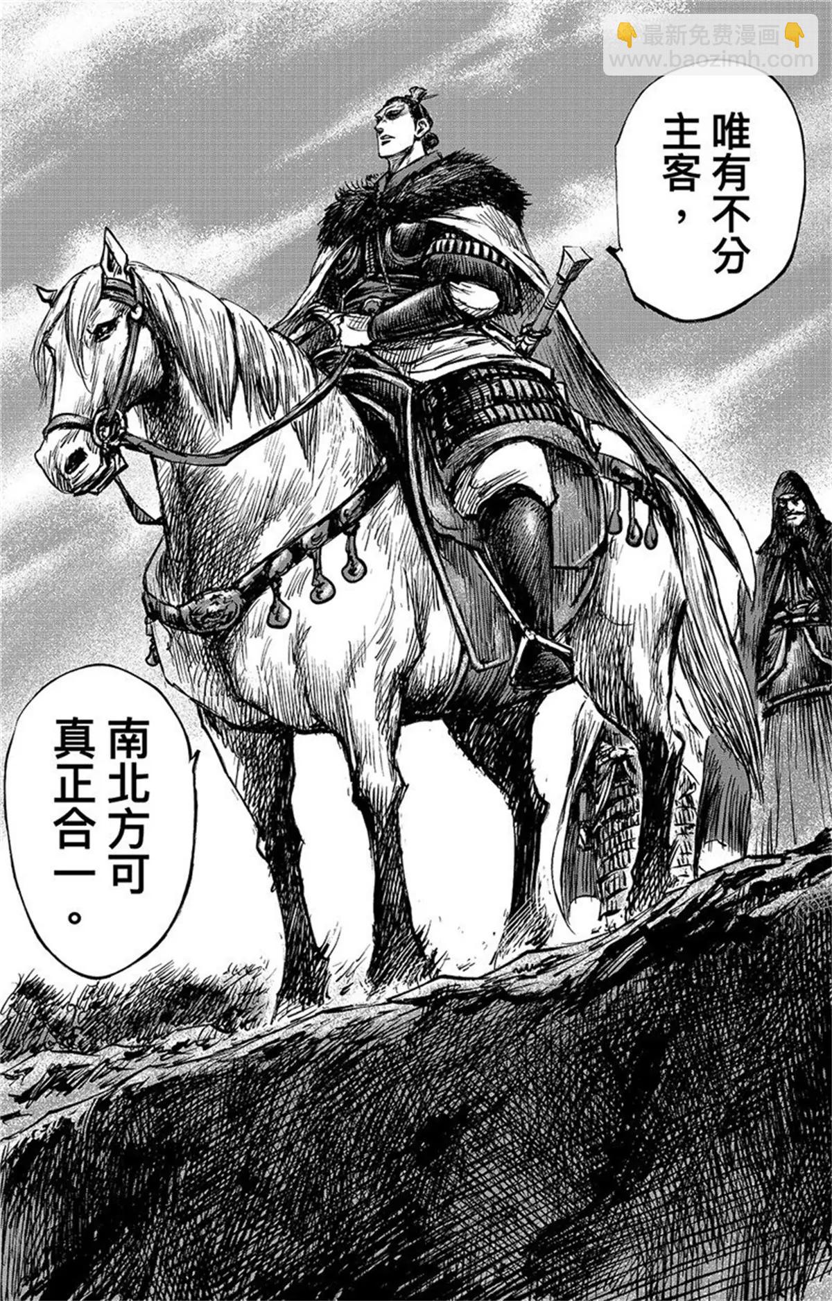 鏢人 - 第108話 初戰 - 3