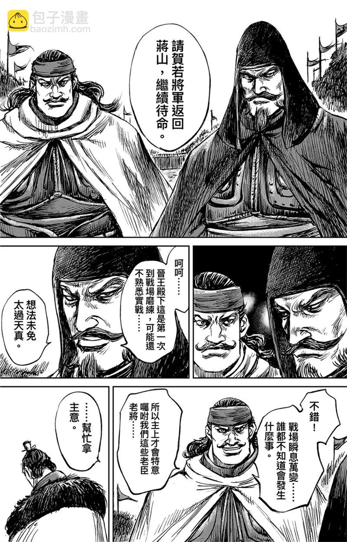 鏢人 - 第108話 初戰 - 4