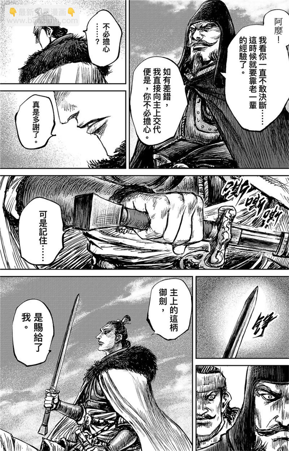 鏢人 - 第108話 初戰 - 5