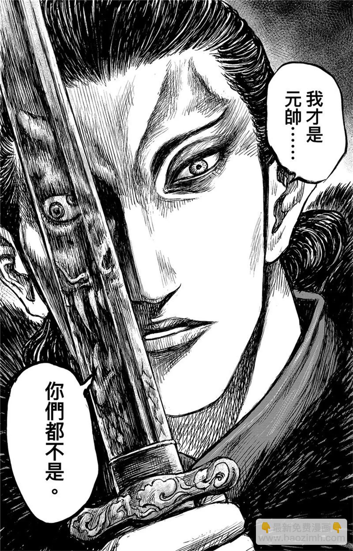 鏢人 - 第108話 初戰 - 6