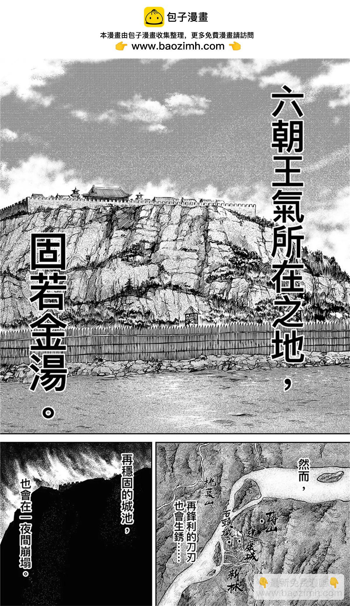 鏢人 - 第108話 初戰 - 2