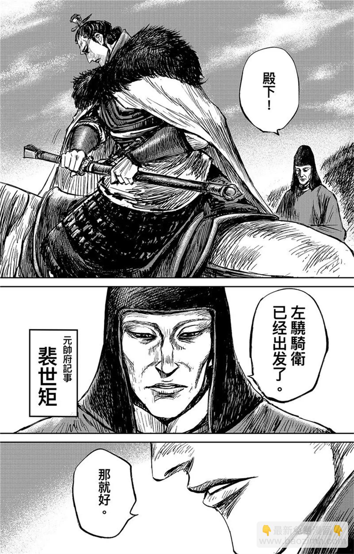 鏢人 - 第108話 初戰 - 2