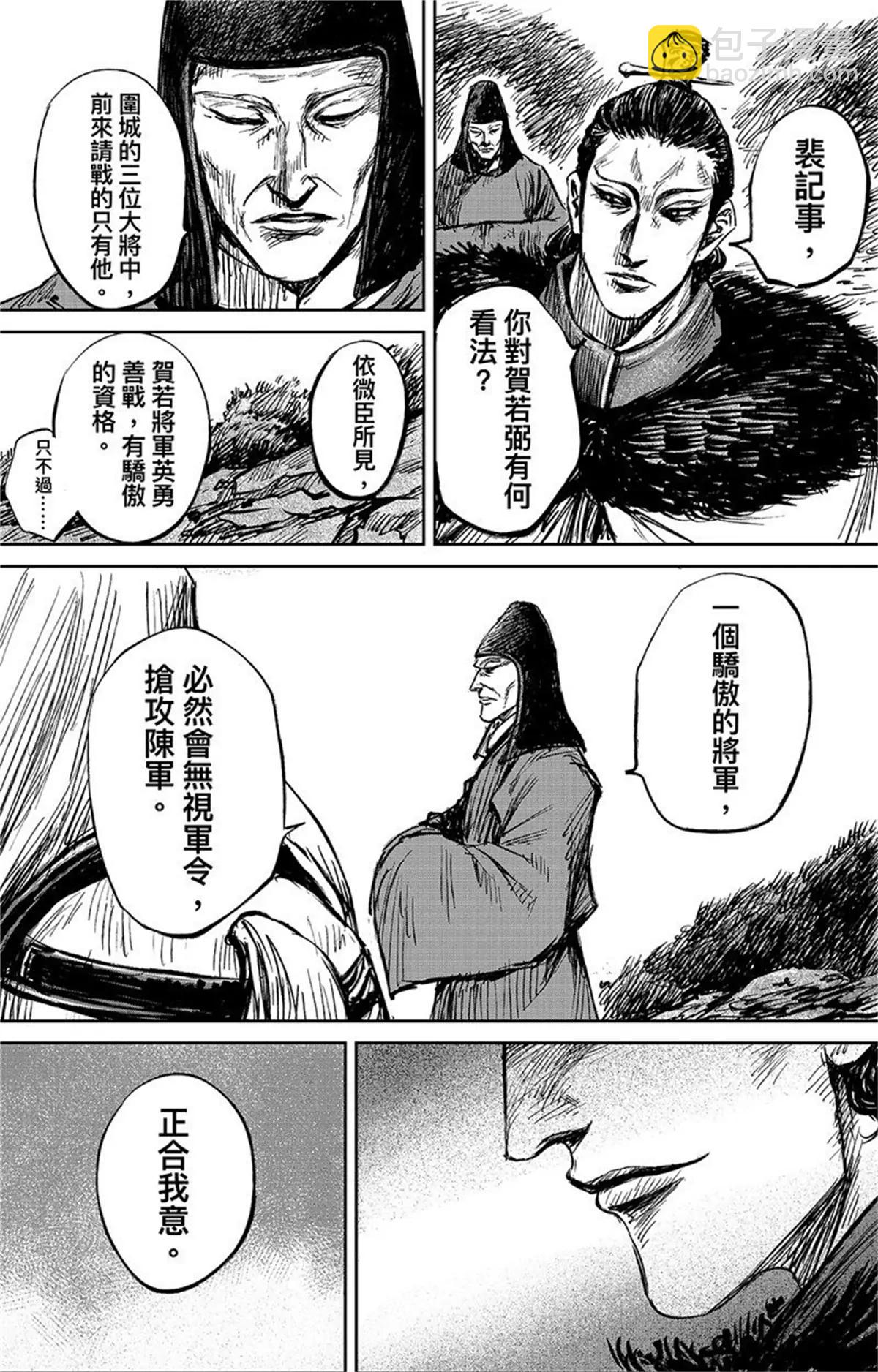 鏢人 - 第108話 初戰 - 3