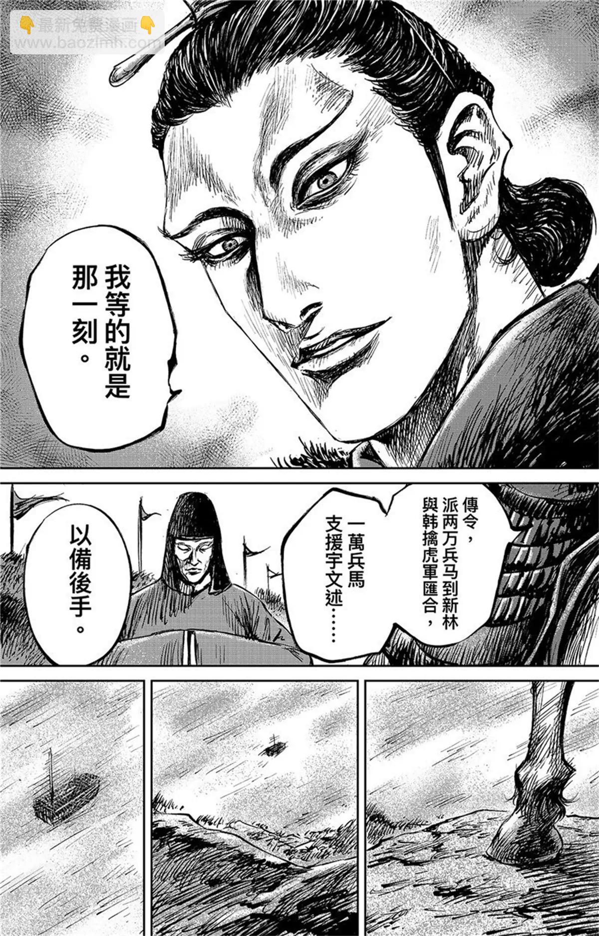 鏢人 - 第108話 初戰 - 4