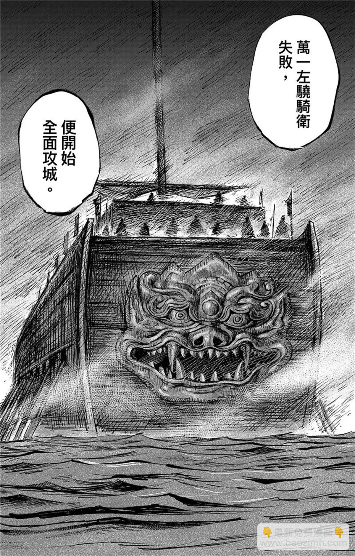 鏢人 - 第108話 初戰 - 5