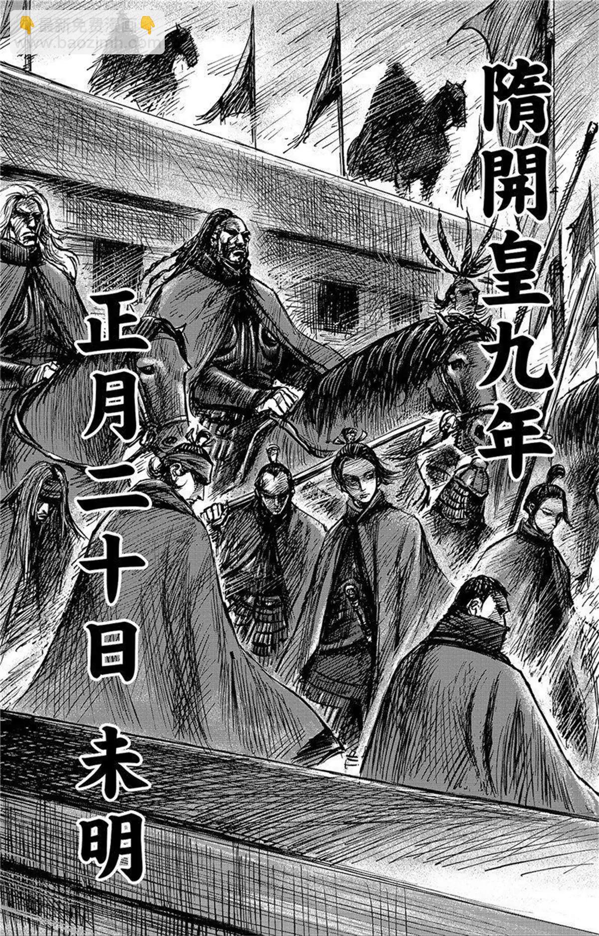 鏢人 - 第108話 初戰 - 6