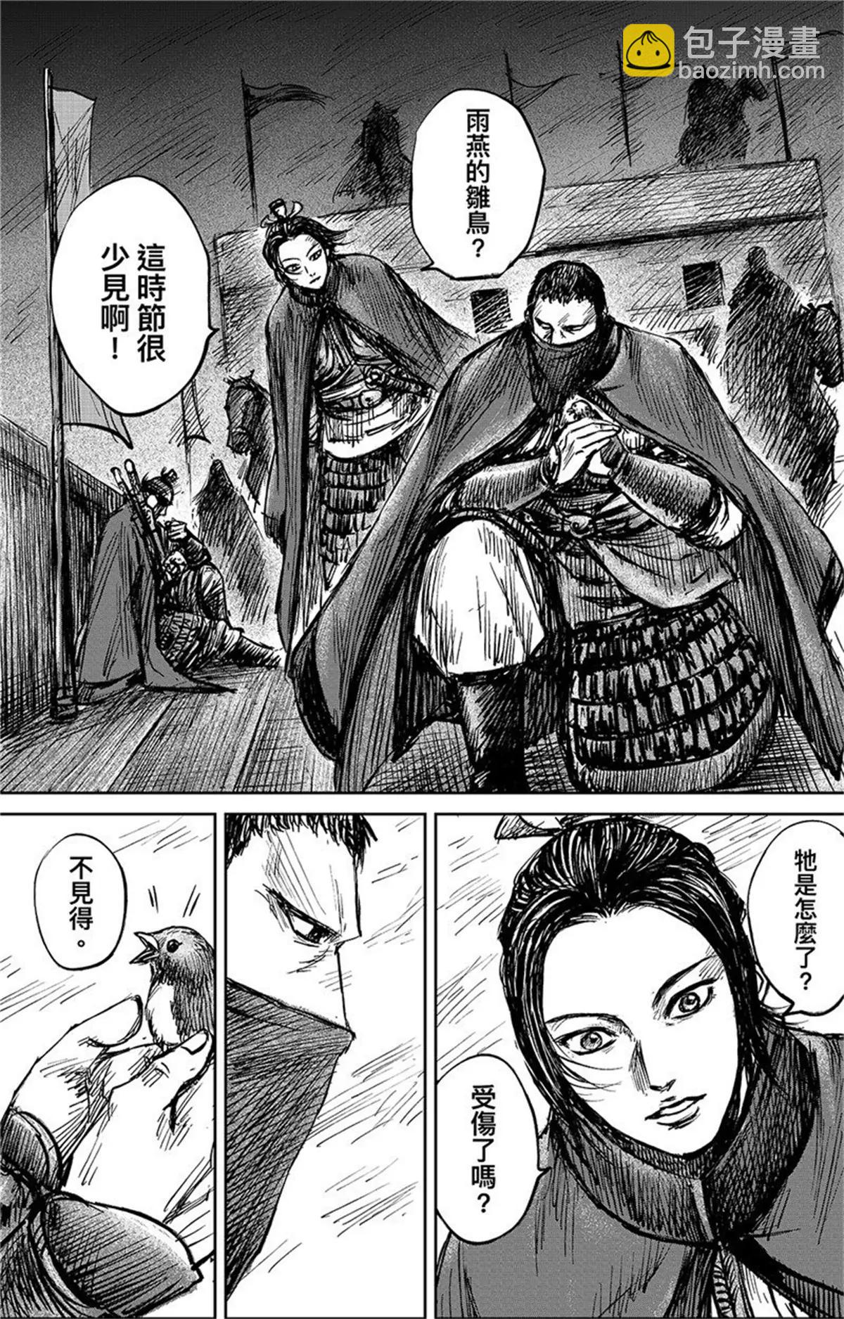 鏢人 - 第108話 初戰 - 3