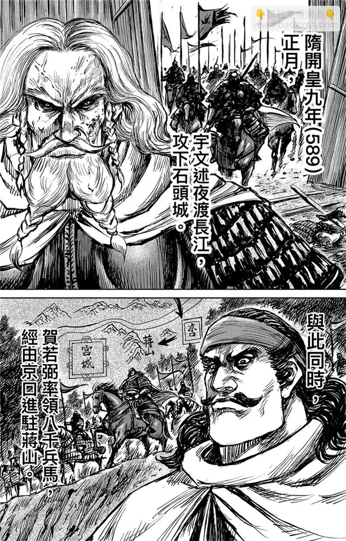 鏢人 - 第108話 初戰 - 3