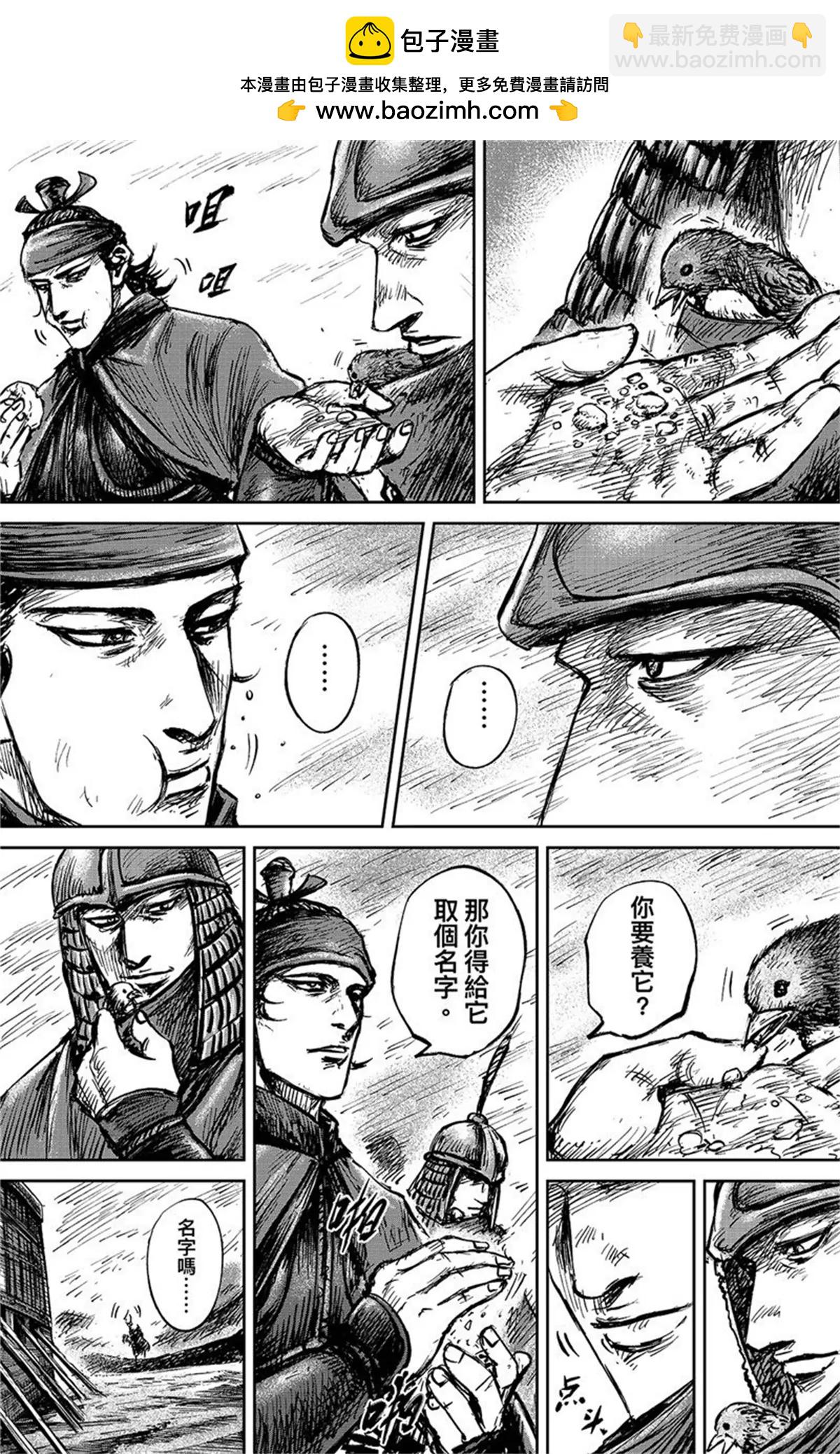 鏢人 - 第108話 初戰 - 6