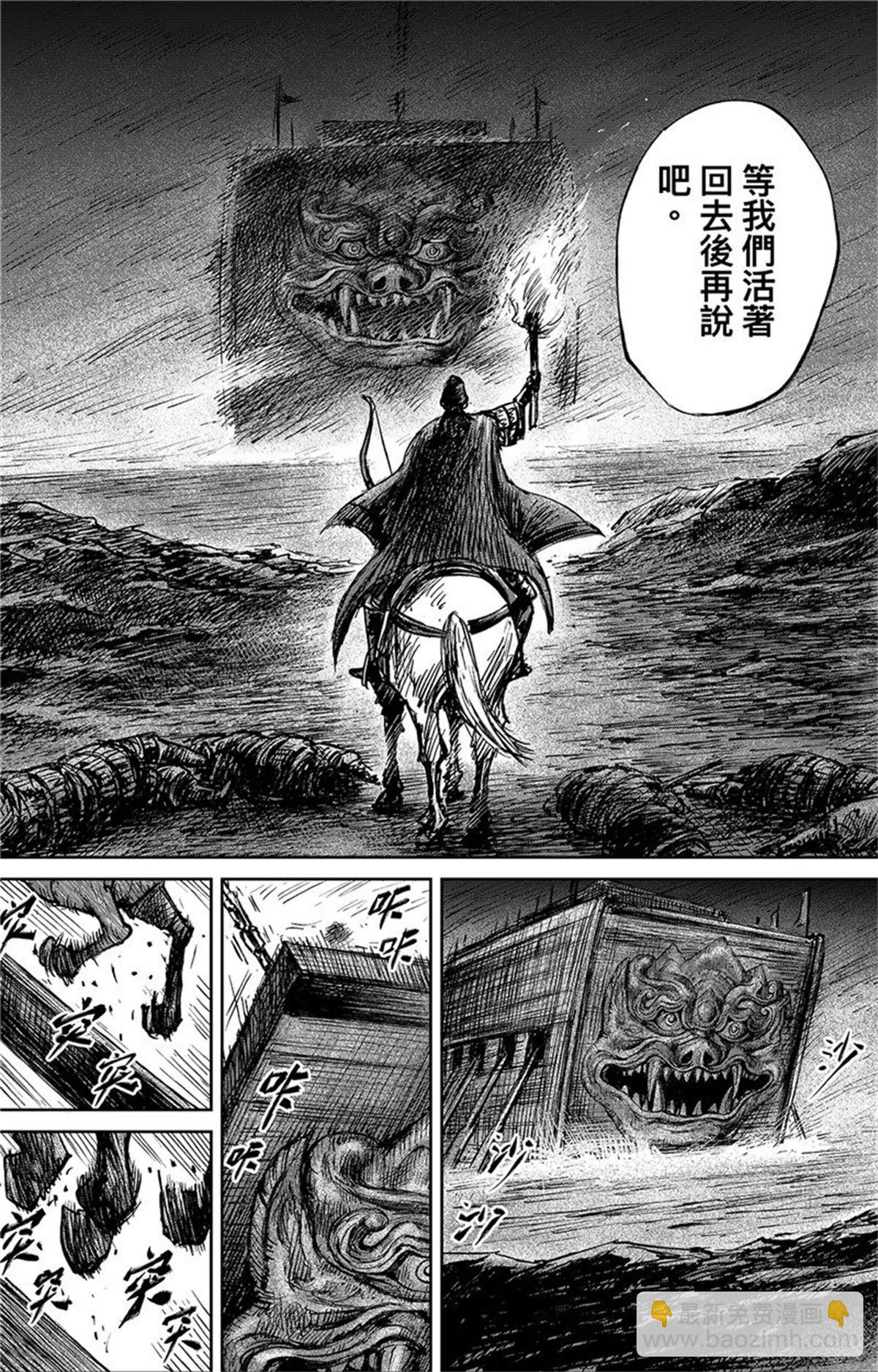 鏢人 - 第108話 初戰 - 1