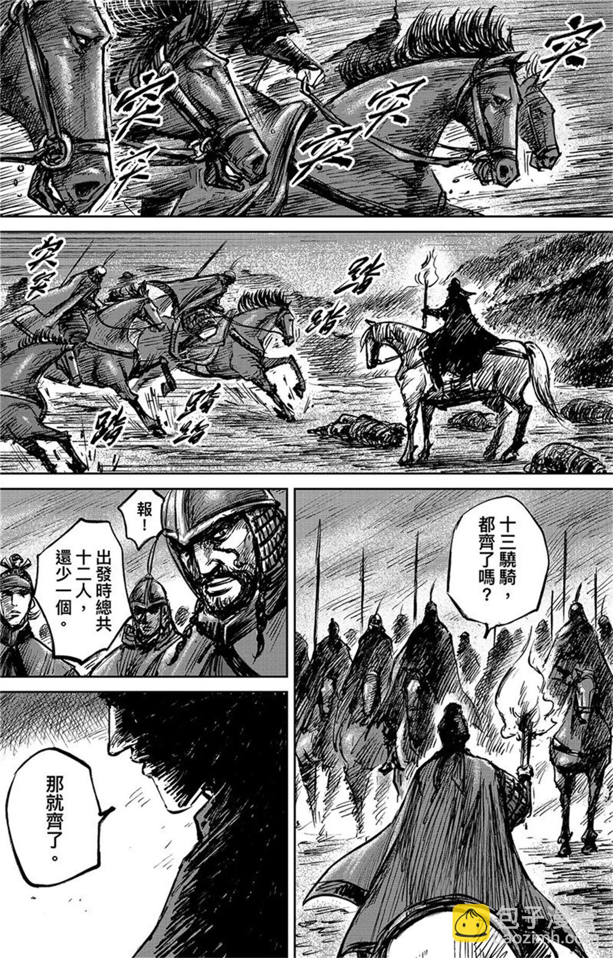 鏢人 - 第108話 初戰 - 2