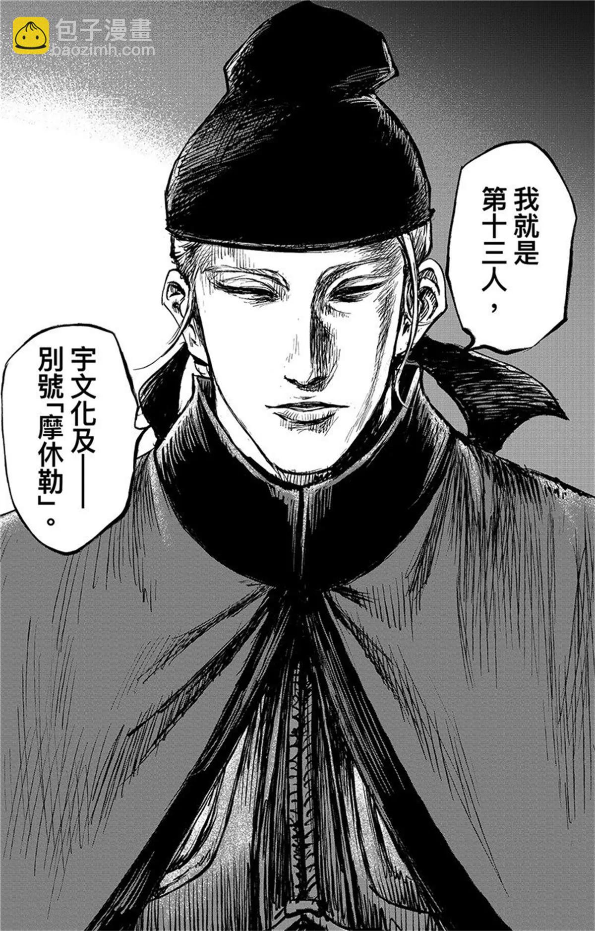 鏢人 - 第108話 初戰 - 3