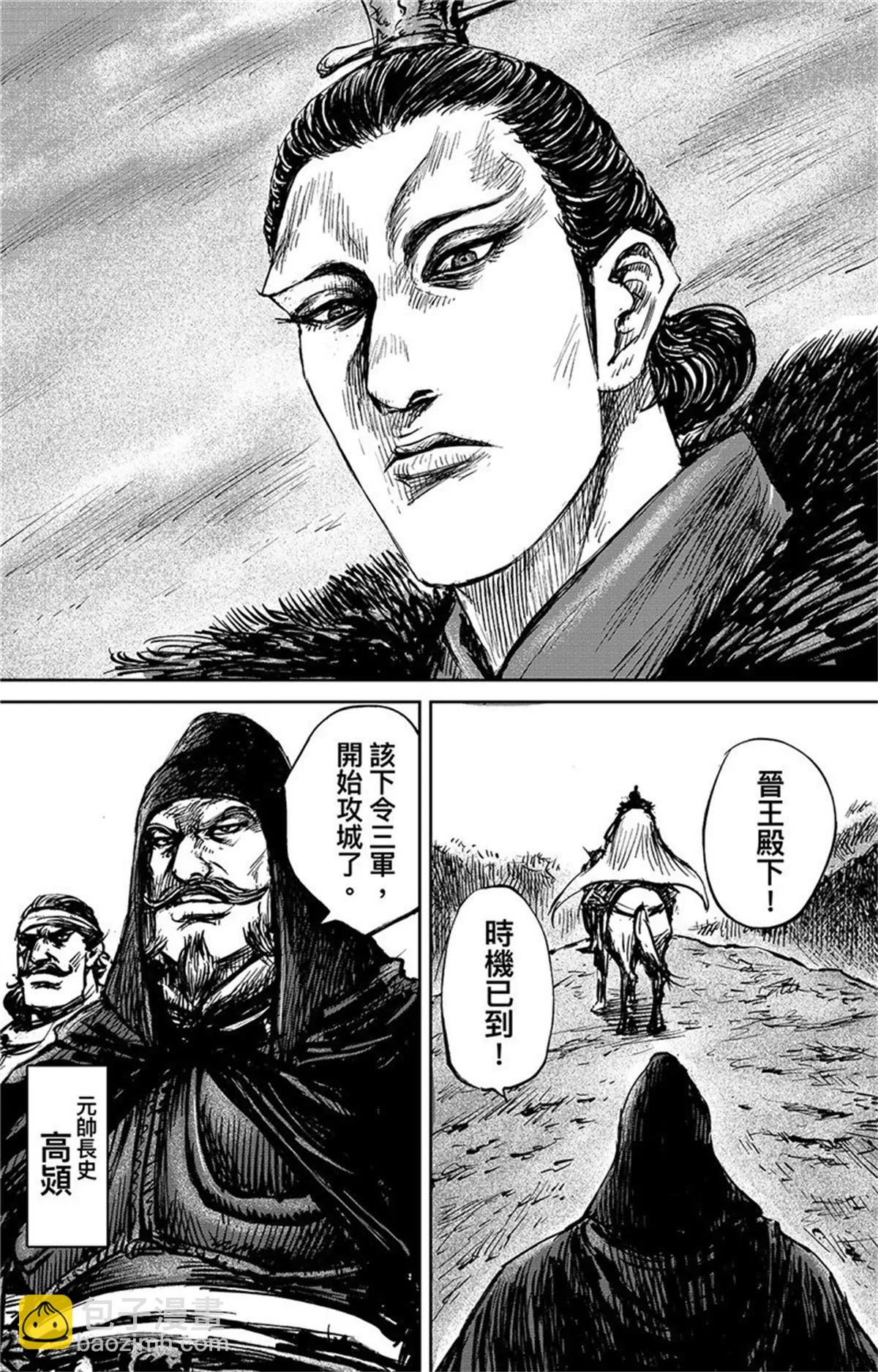 鏢人 - 第108話 初戰 - 2