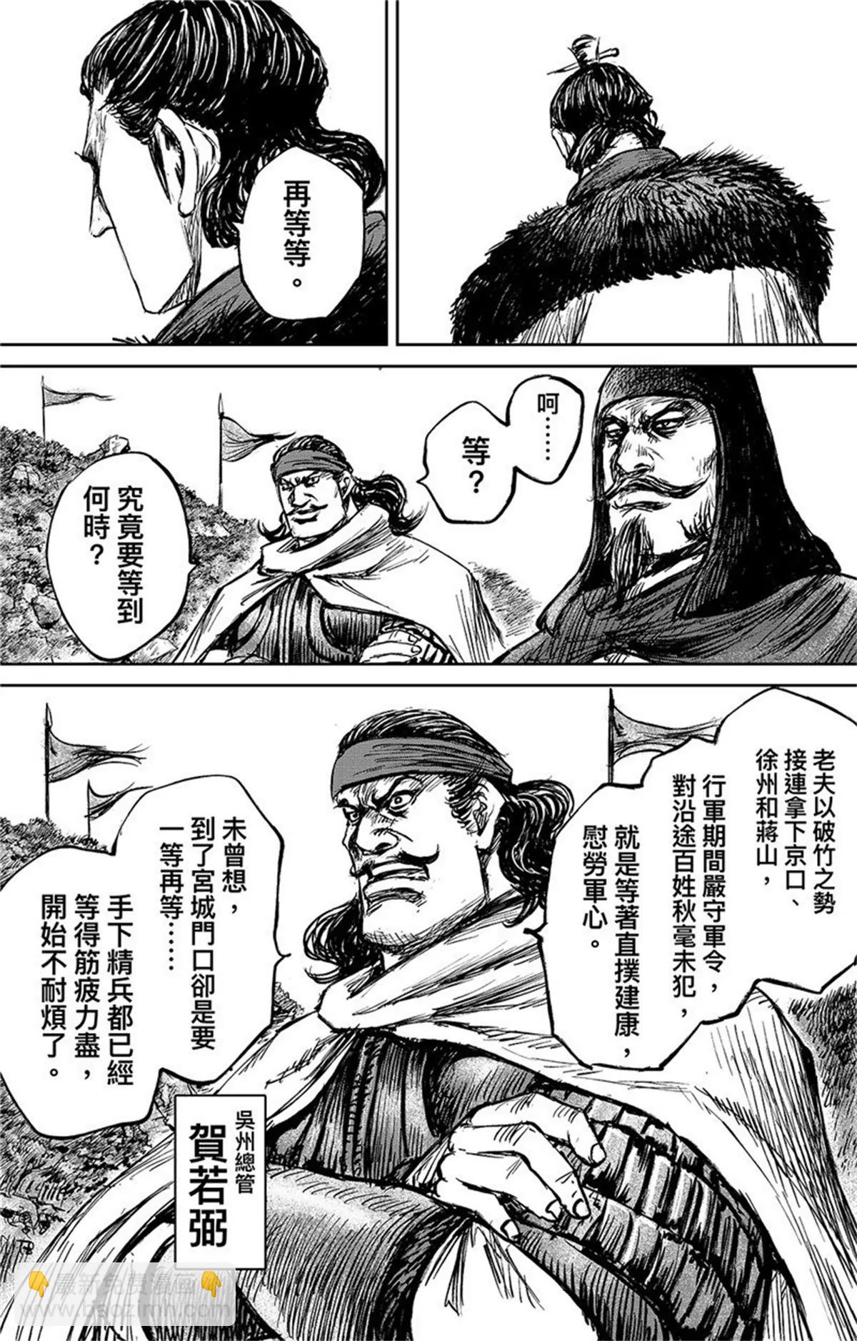 鏢人 - 第108話 初戰 - 3