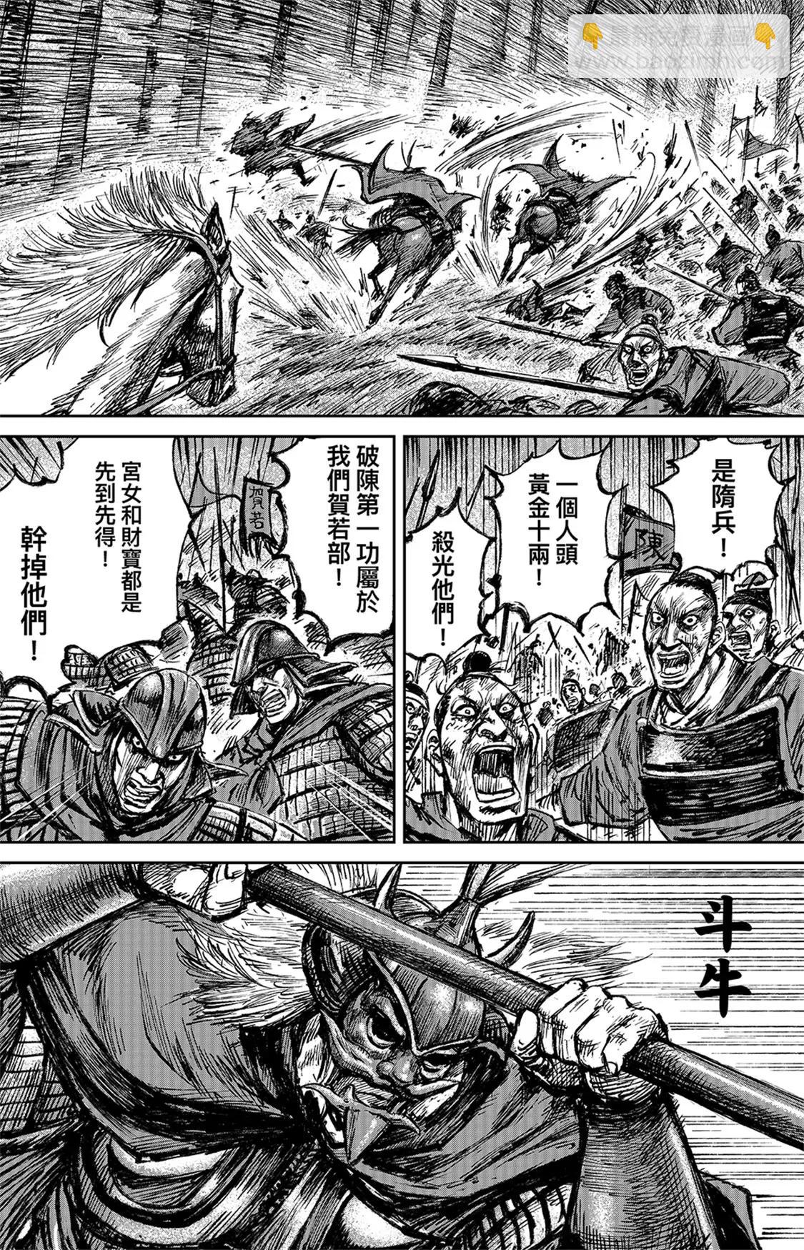 鏢人 - 第112回 十三驍騎 - 3