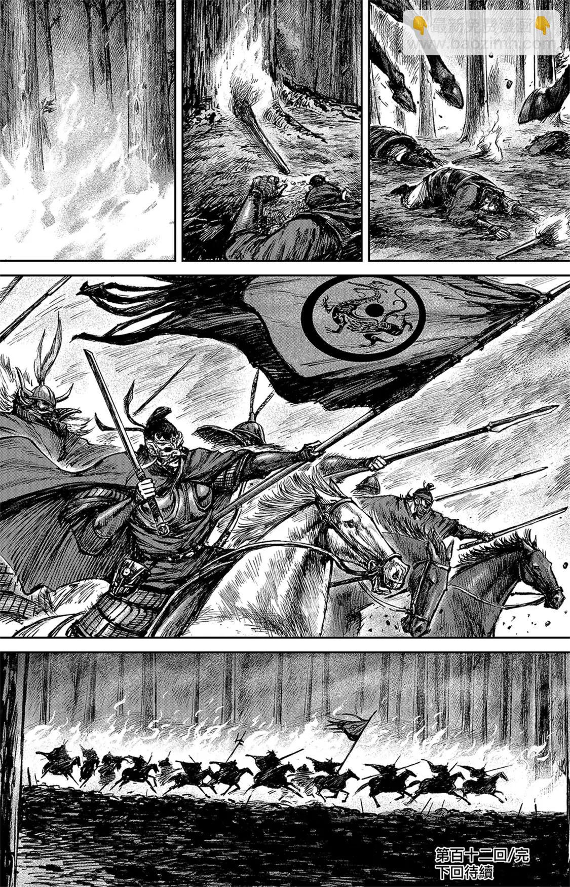 鏢人 - 第112回 十三驍騎 - 4