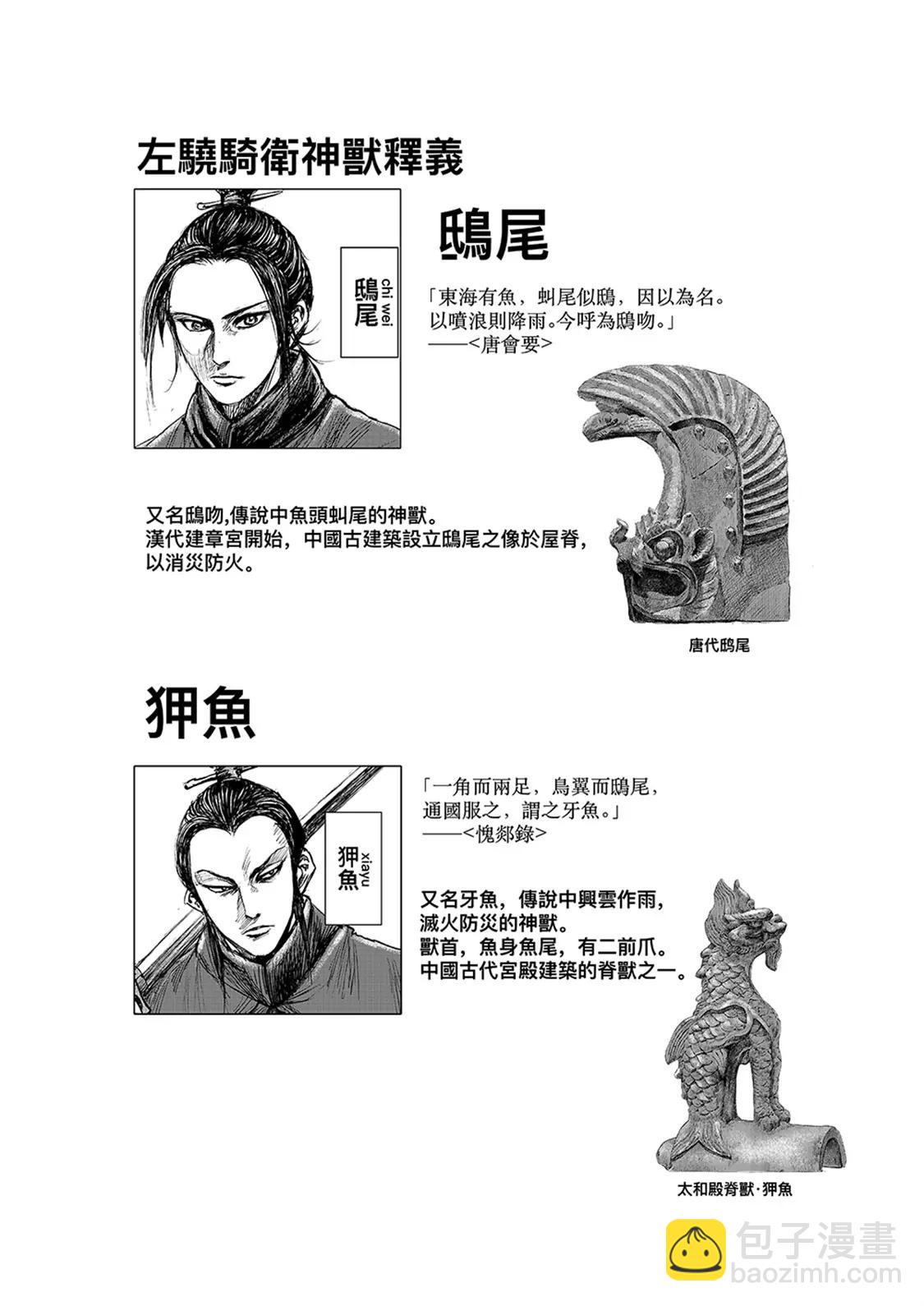 鏢人 - 第112回 十三驍騎 - 6