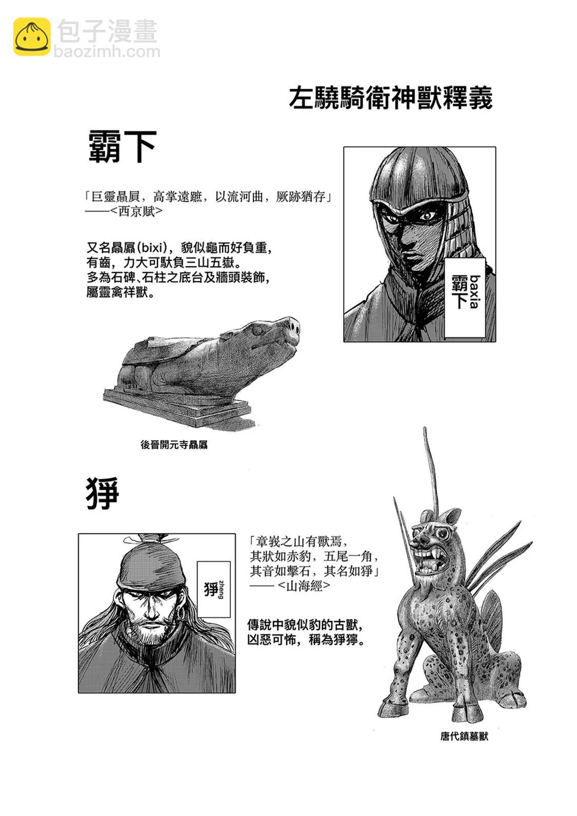 鏢人 - 第112回 十三驍騎 - 1