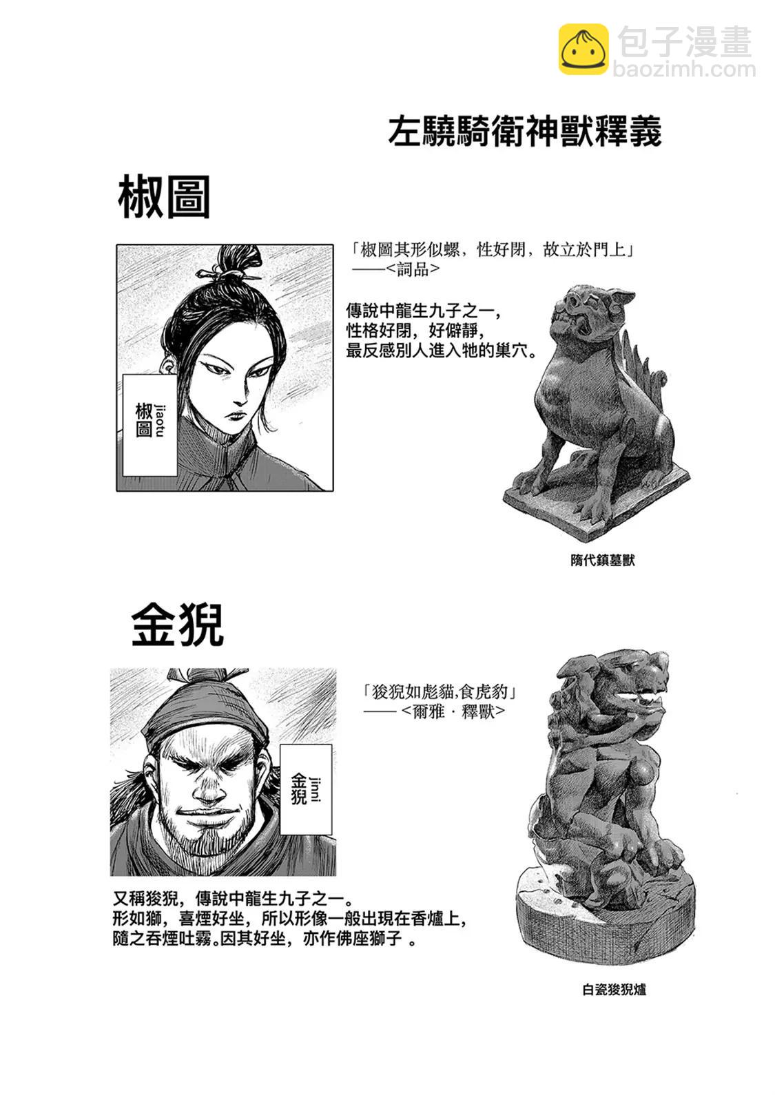 鏢人 - 第112回 十三驍騎 - 3