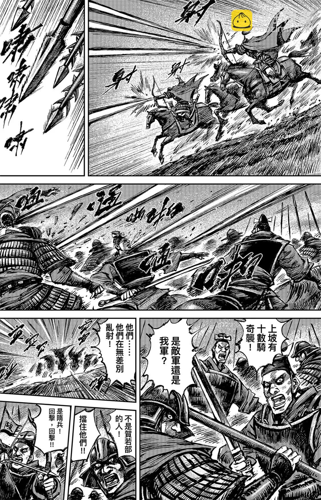 鏢人 - 第112回 十三驍騎 - 1