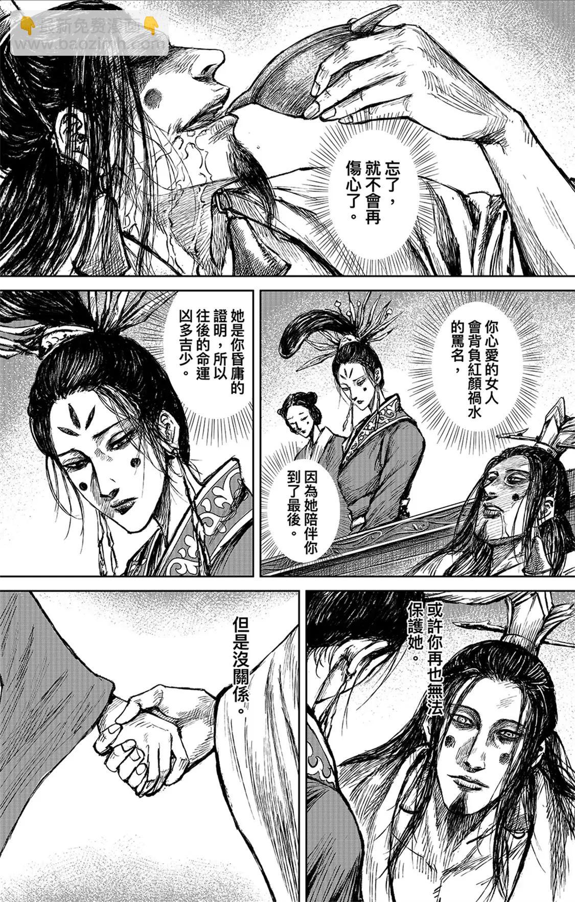 鏢人 - 第114回 亡國之君 - 1