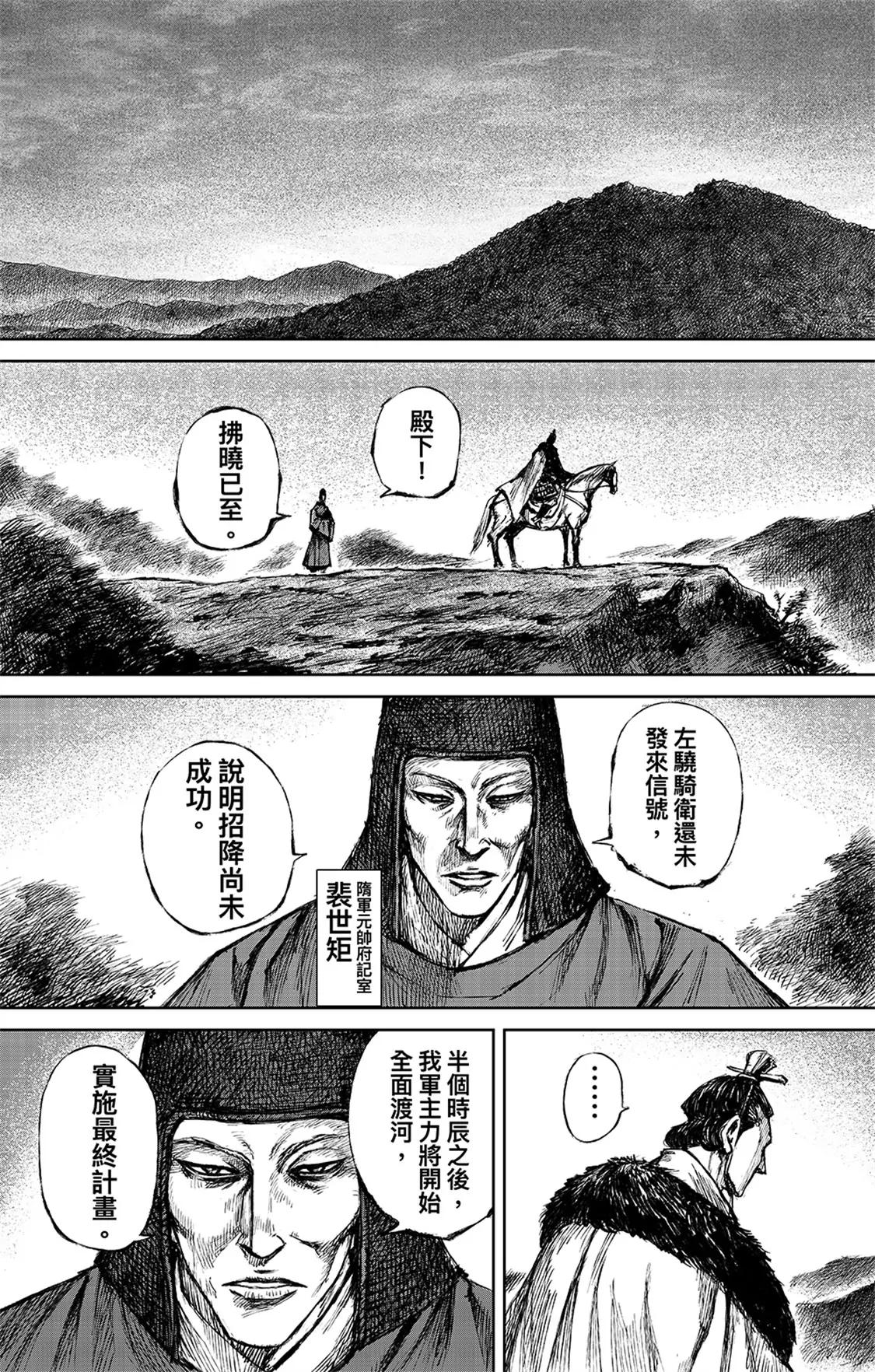 鏢人 - 第114回 亡國之君 - 2