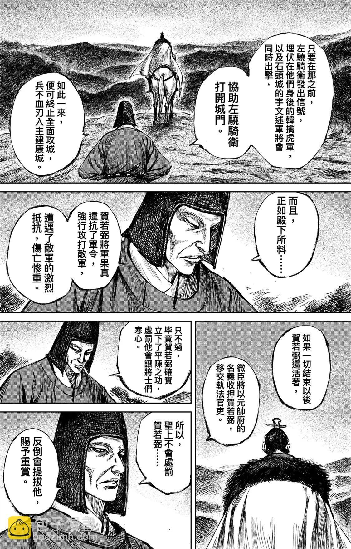 鏢人 - 第114回 亡國之君 - 3