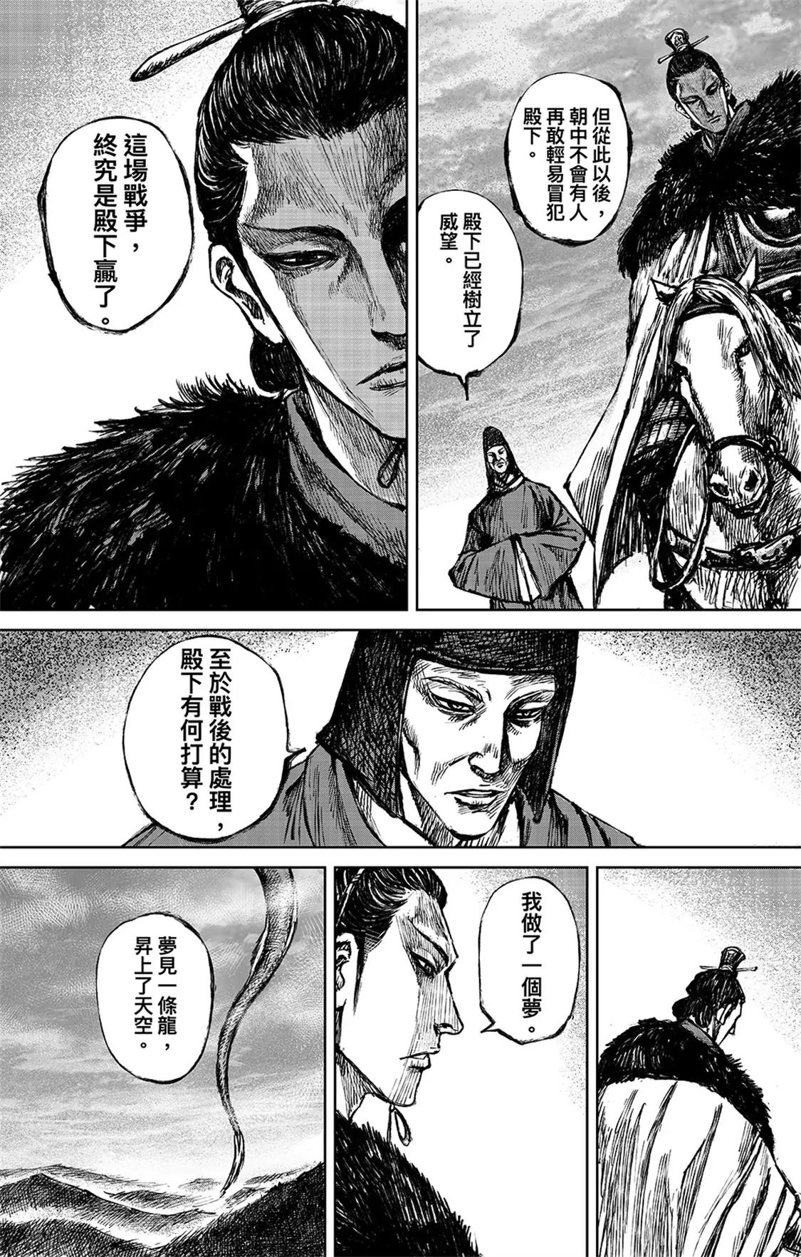 鏢人 - 第114回 亡國之君 - 4