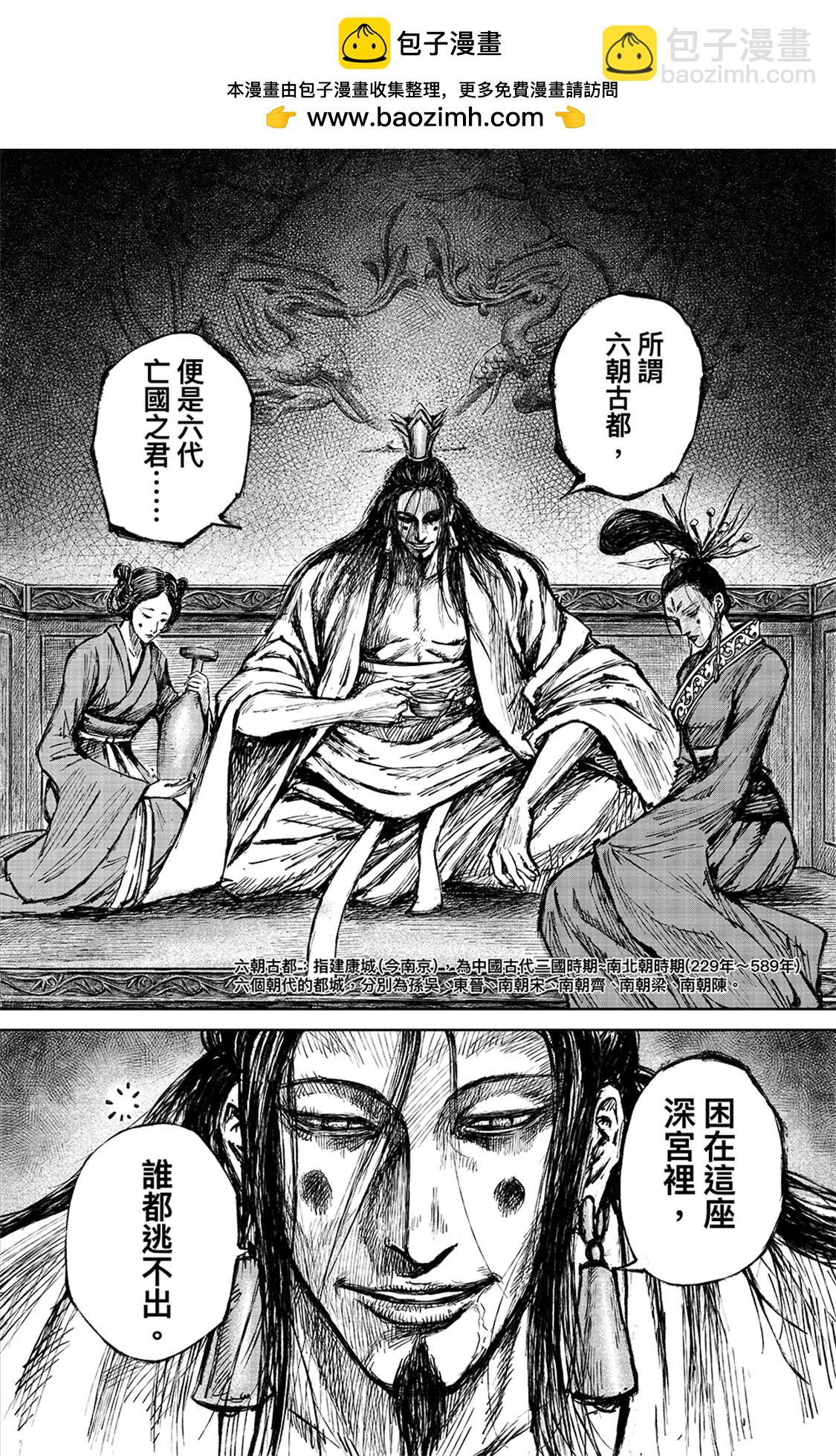 鏢人 - 第114回 亡國之君 - 2