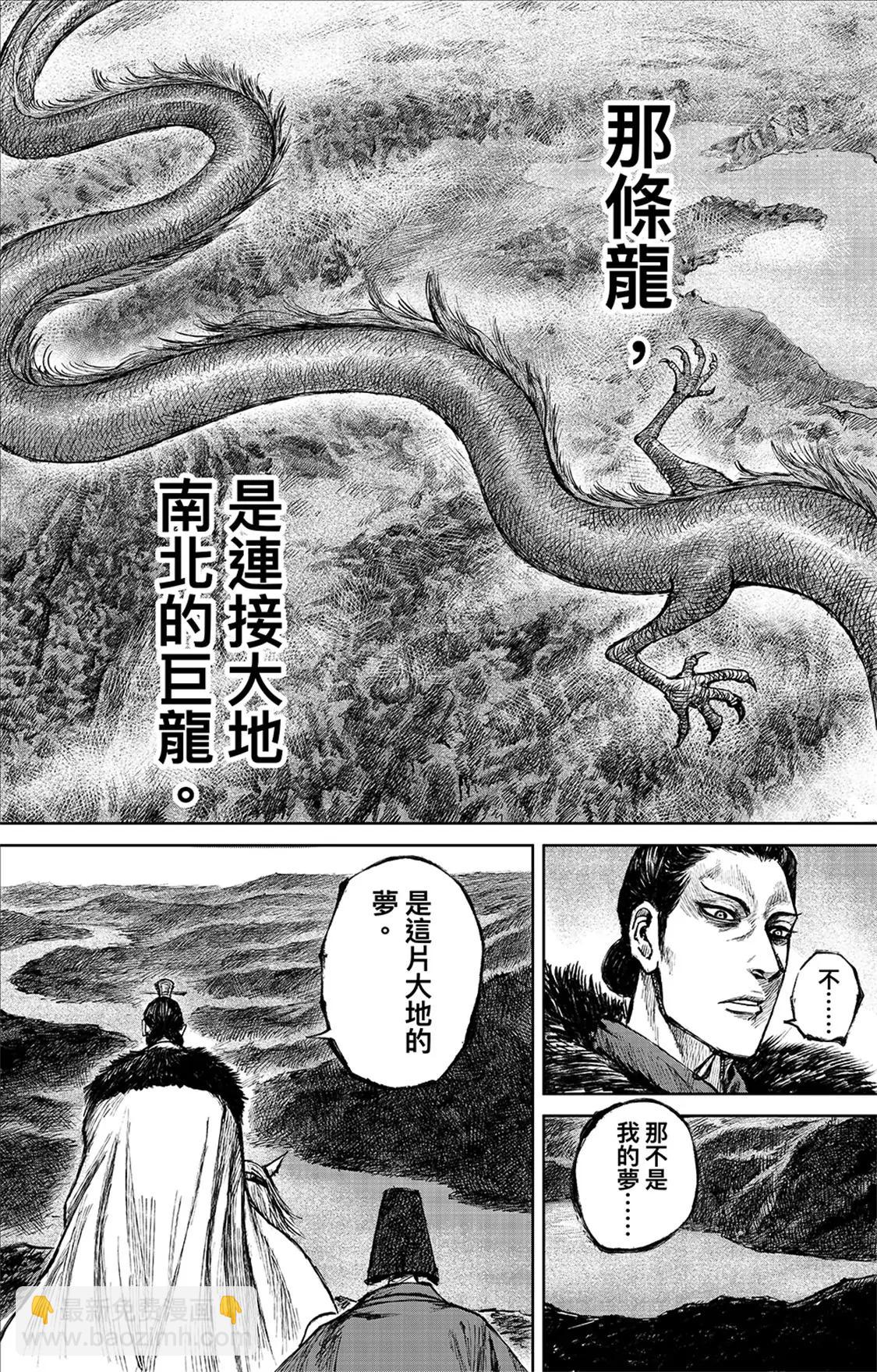 鏢人 - 第114回 亡國之君 - 5