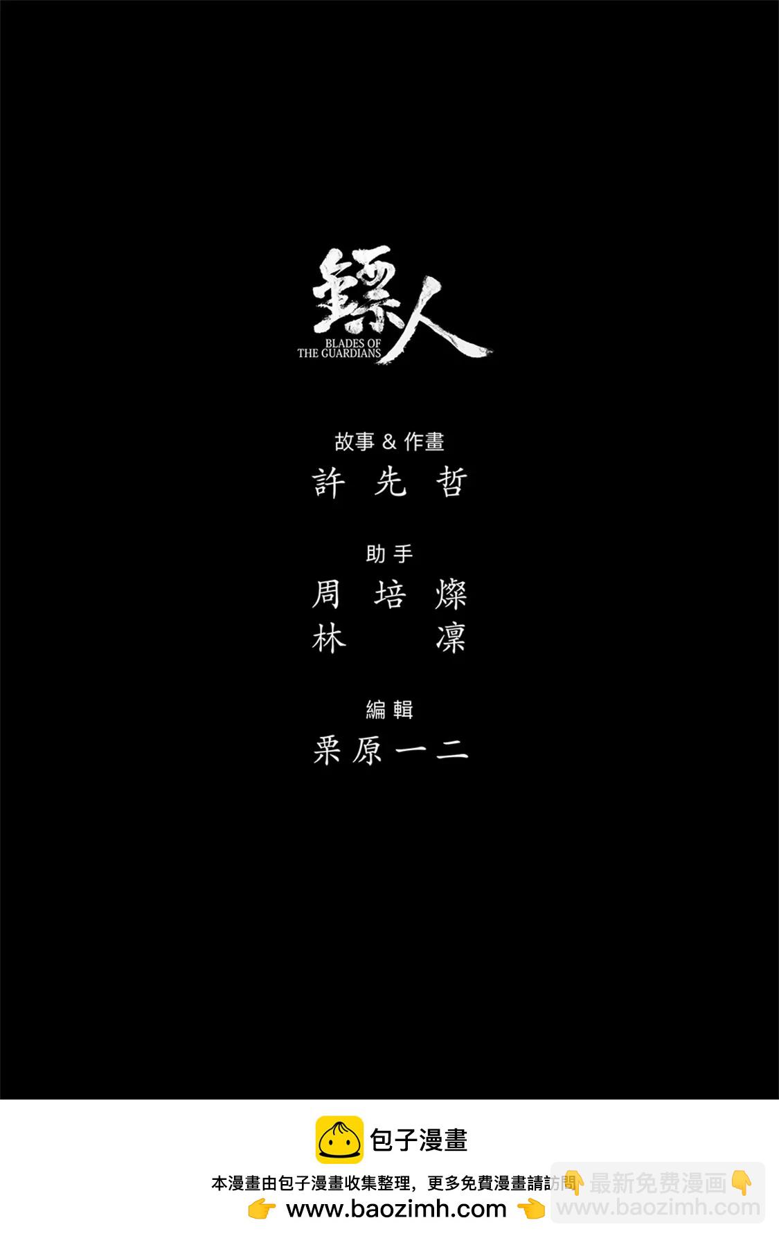 鏢人 - 第114回 亡國之君 - 3