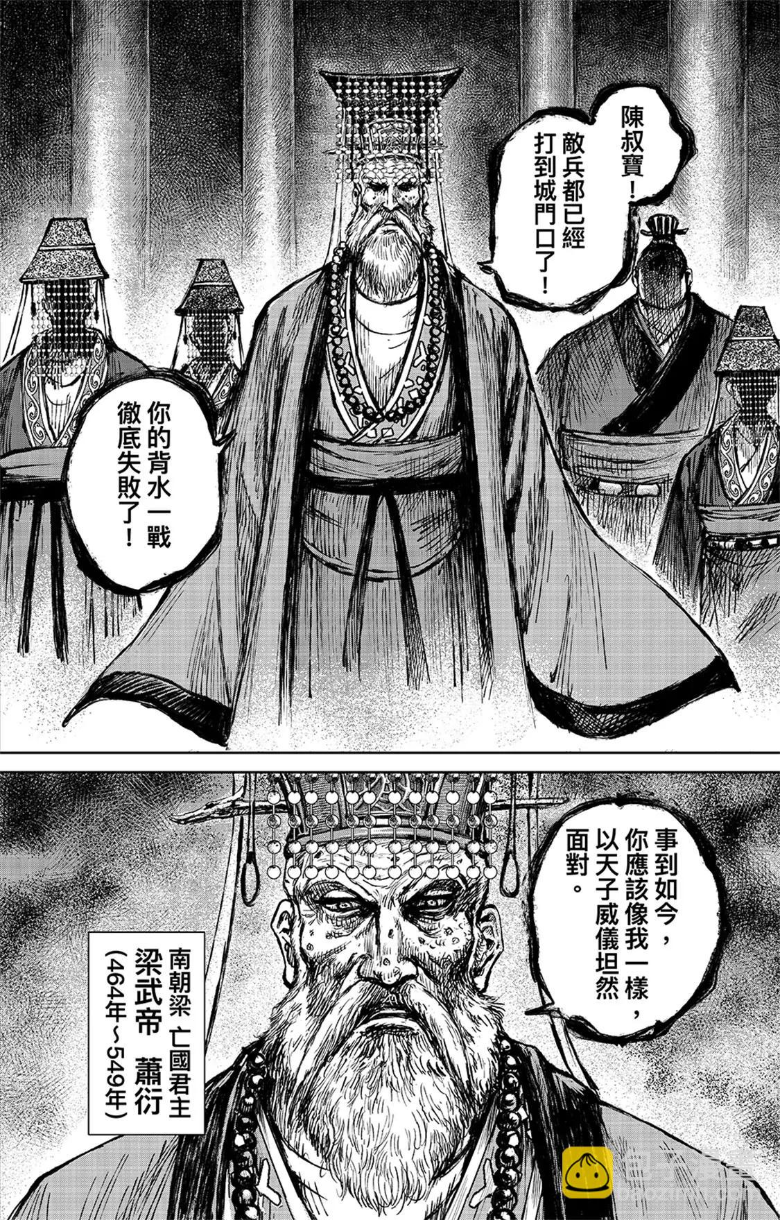 鏢人 - 第114回 亡國之君 - 4