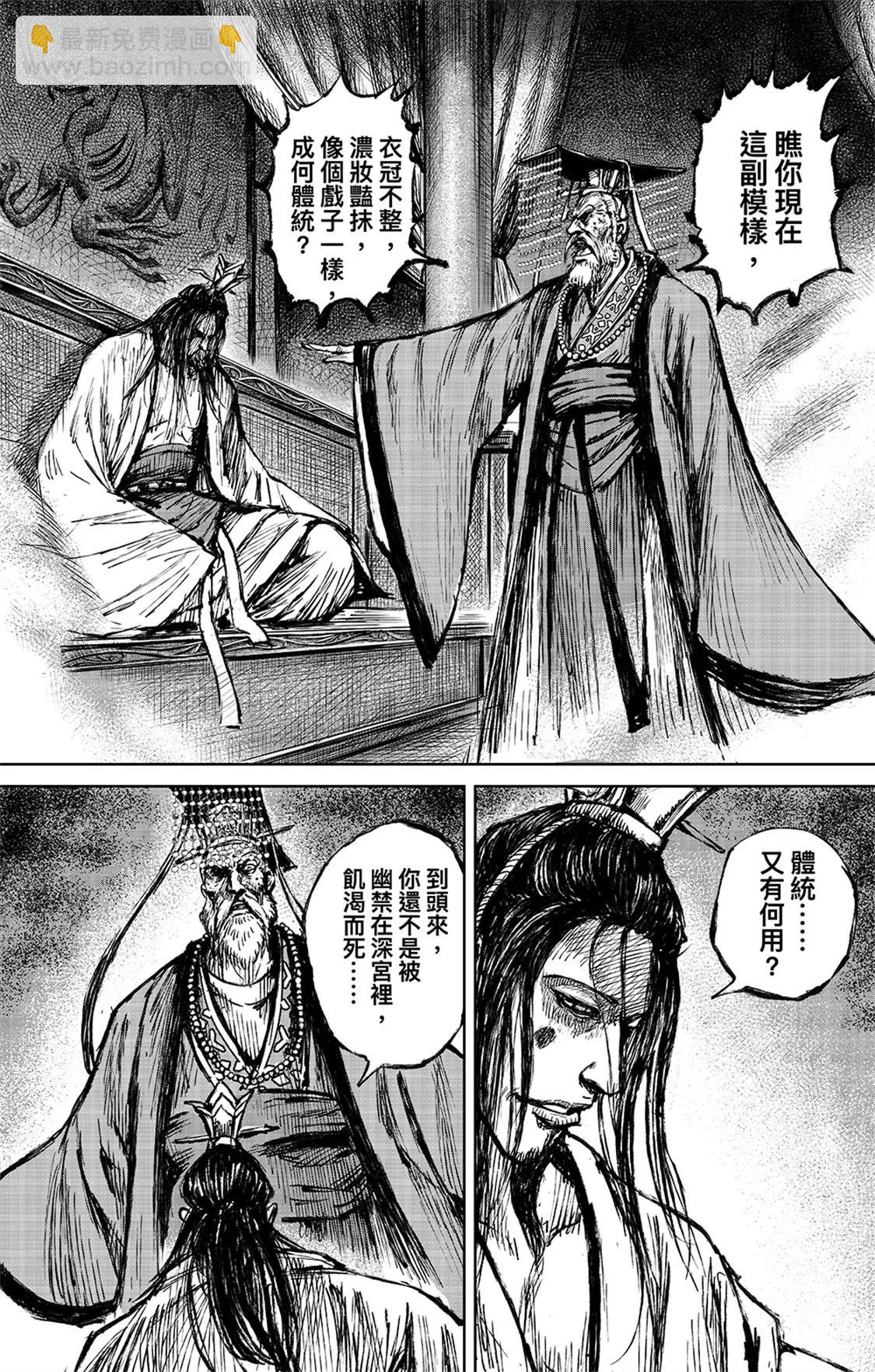 鏢人 - 第114回 亡國之君 - 5